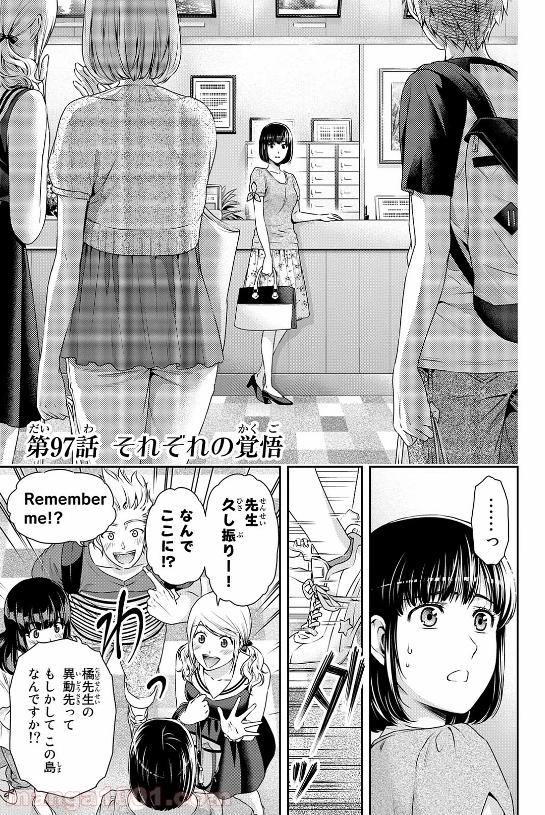 ドメスティックな彼女 第97話 - Page 1