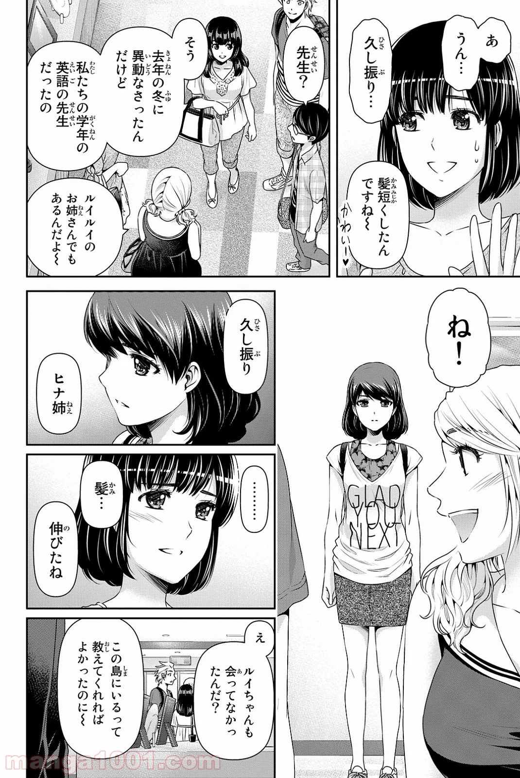 ドメスティックな彼女 第97話 - Page 2