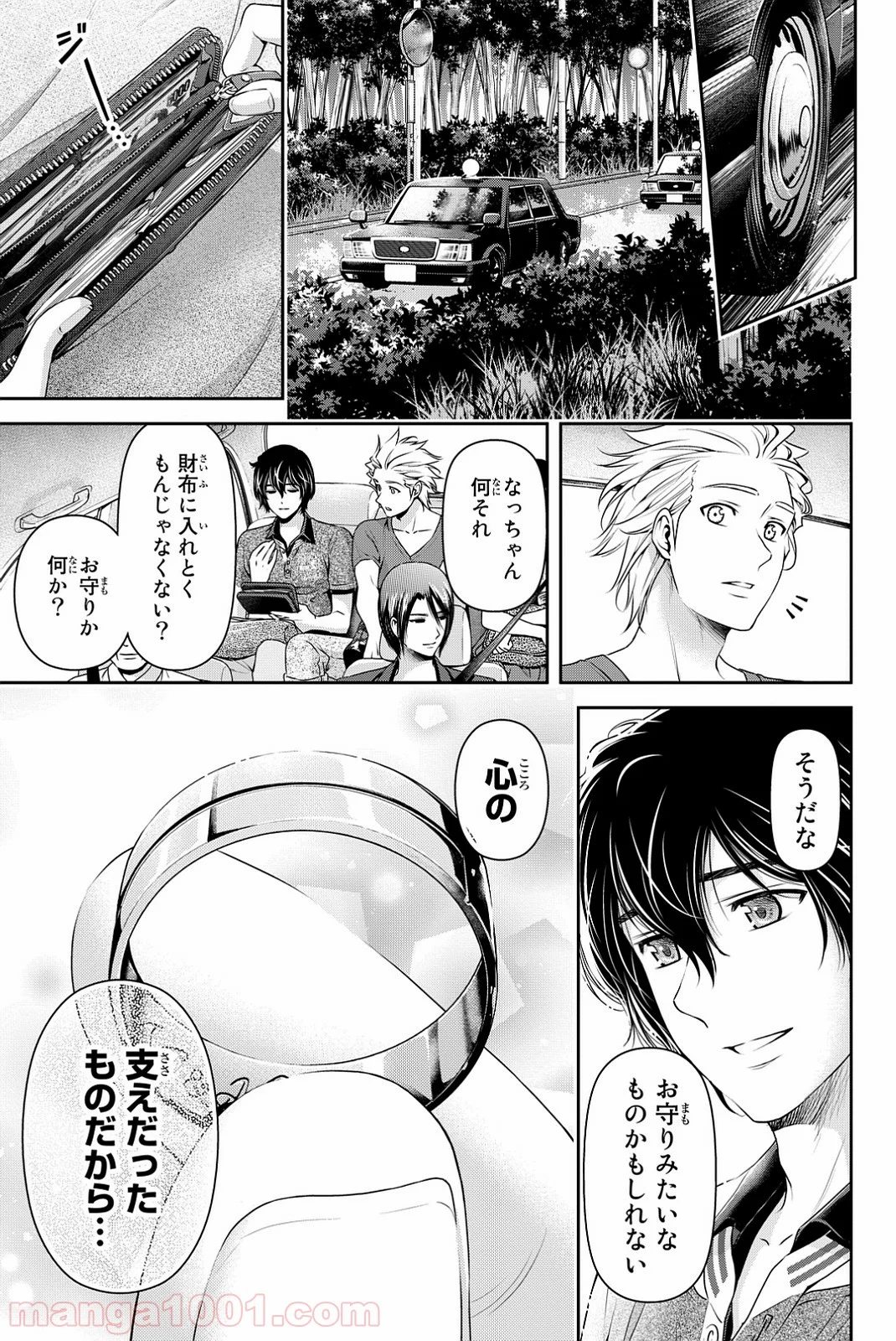 ドメスティックな彼女 第97話 - Page 13