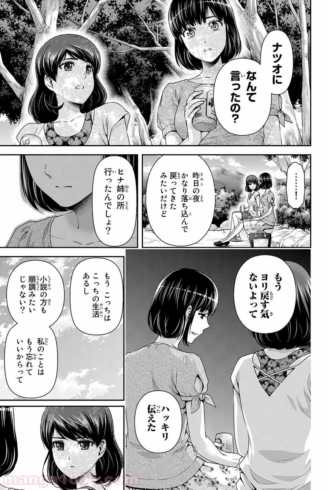 ドメスティックな彼女 第97話 - Page 5