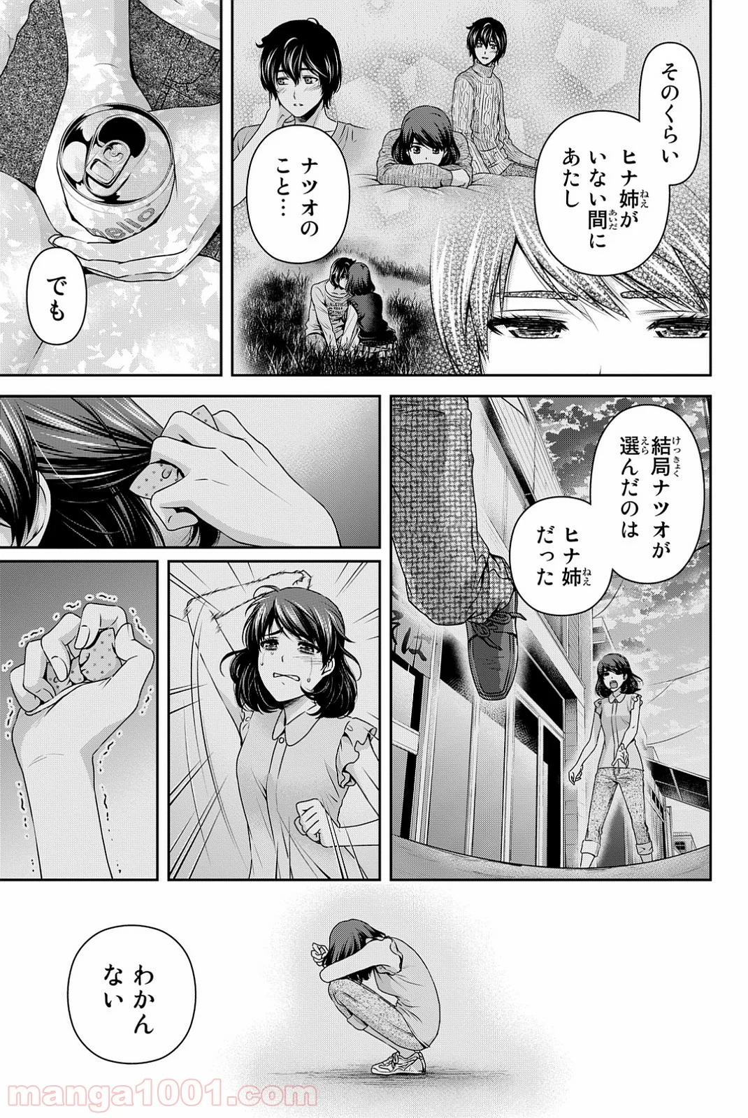 ドメスティックな彼女 第97話 - Page 7