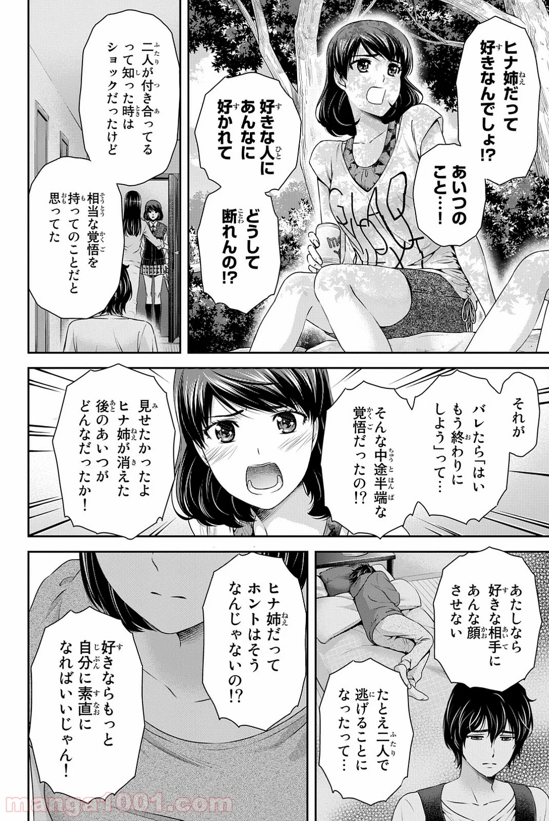 ドメスティックな彼女 第97話 - Page 8