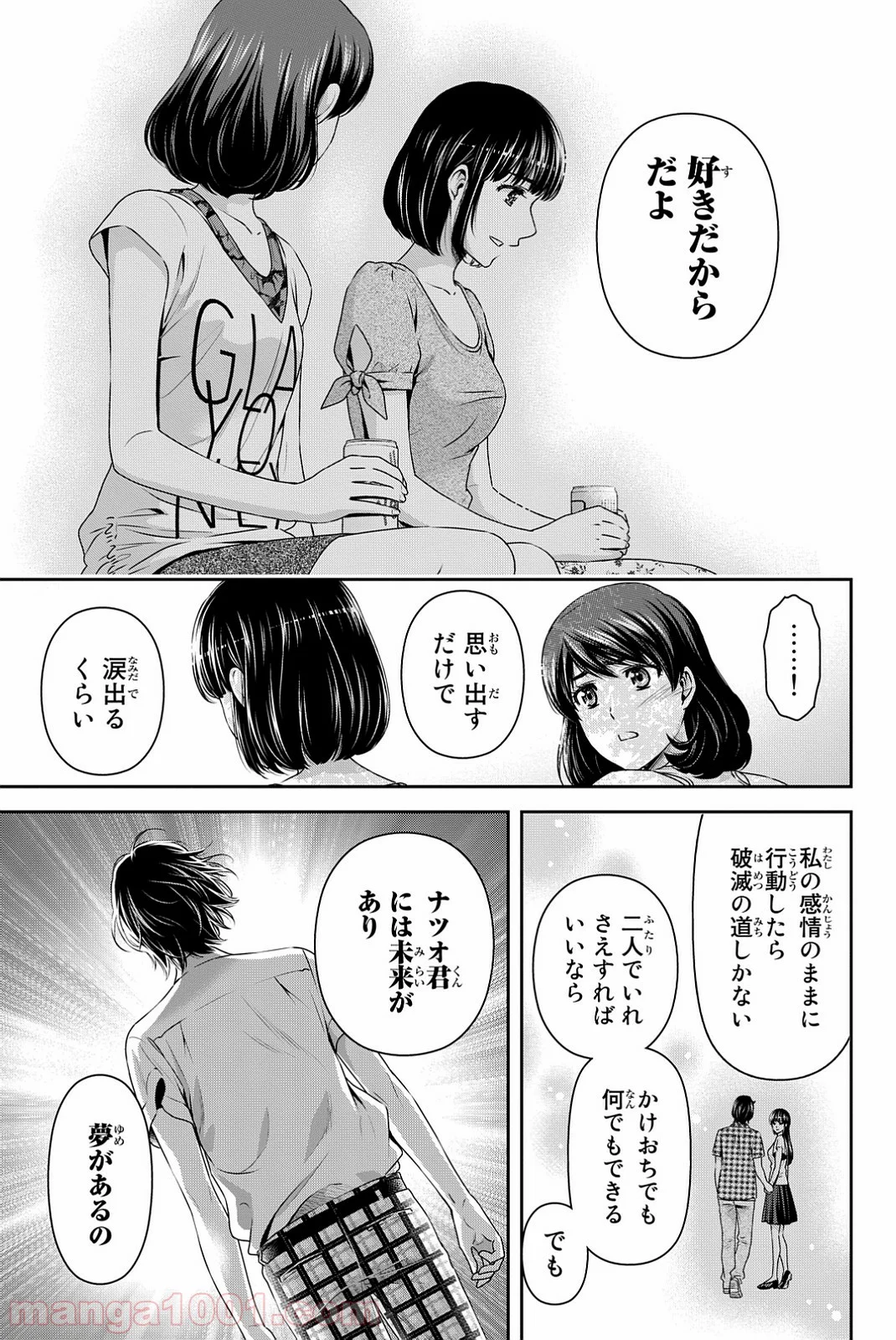 ドメスティックな彼女 第97話 - Page 9