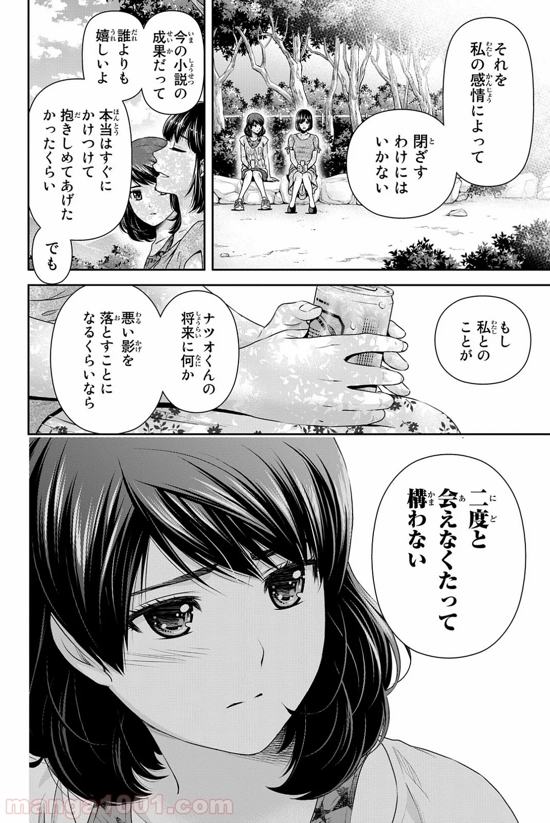 ドメスティックな彼女 第97話 - Page 10