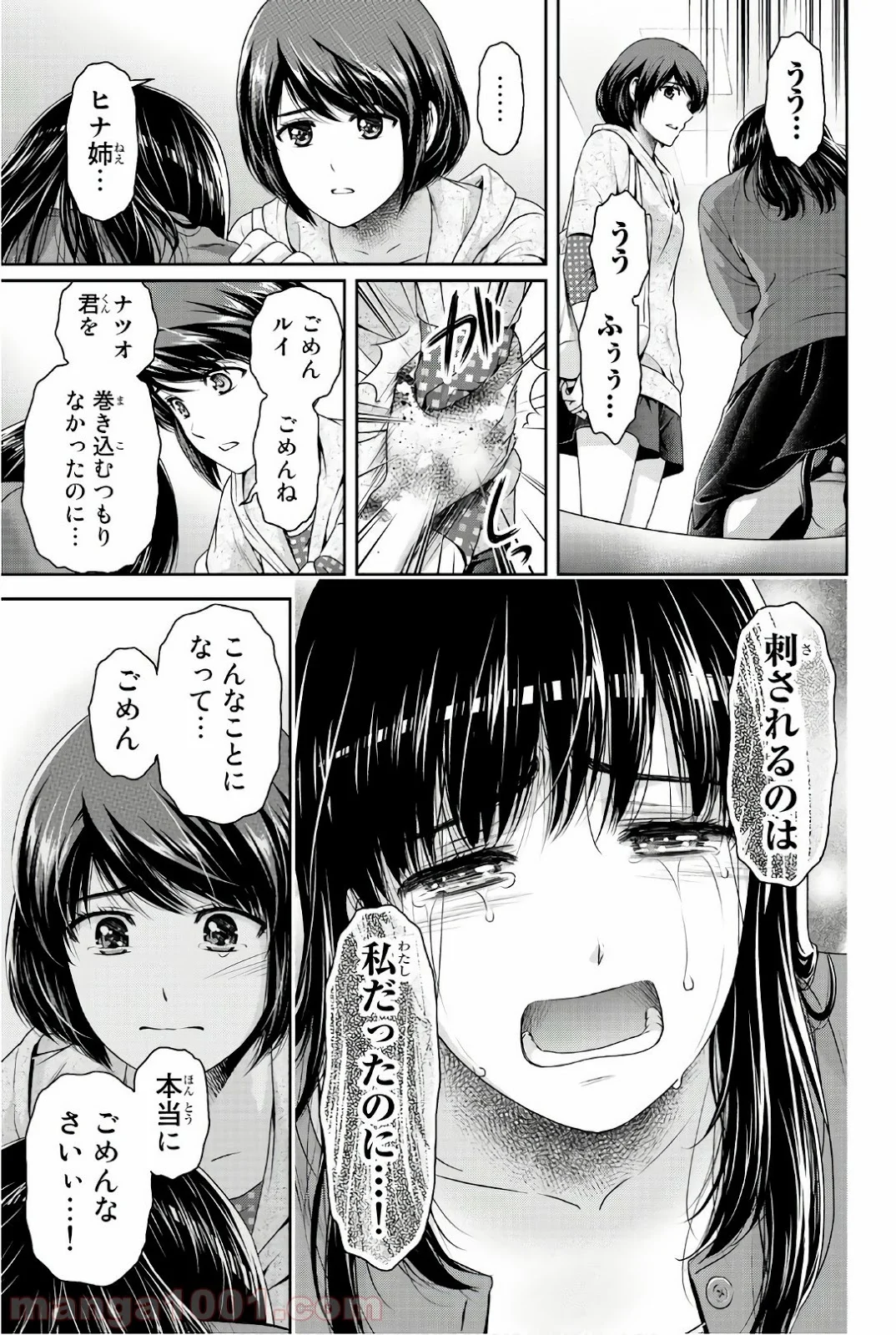 ドメスティックな彼女 第185話 - Page 12