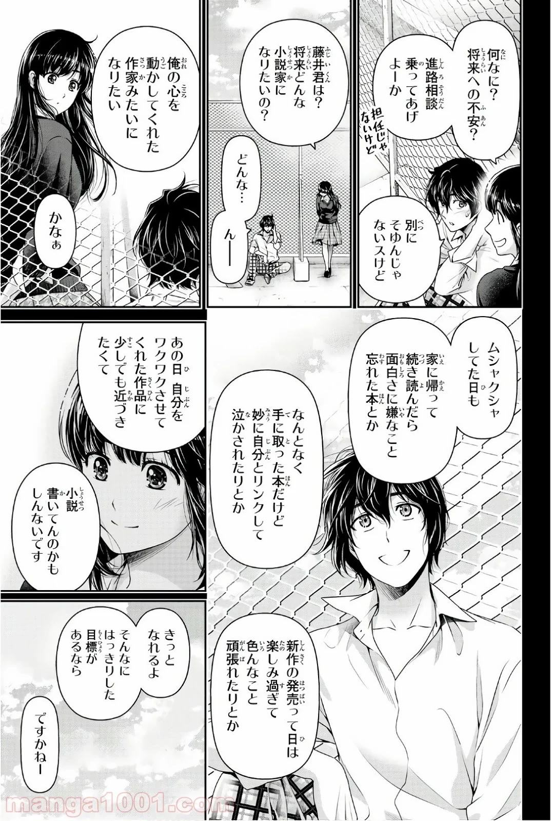 ドメスティックな彼女 第185話 - Page 16