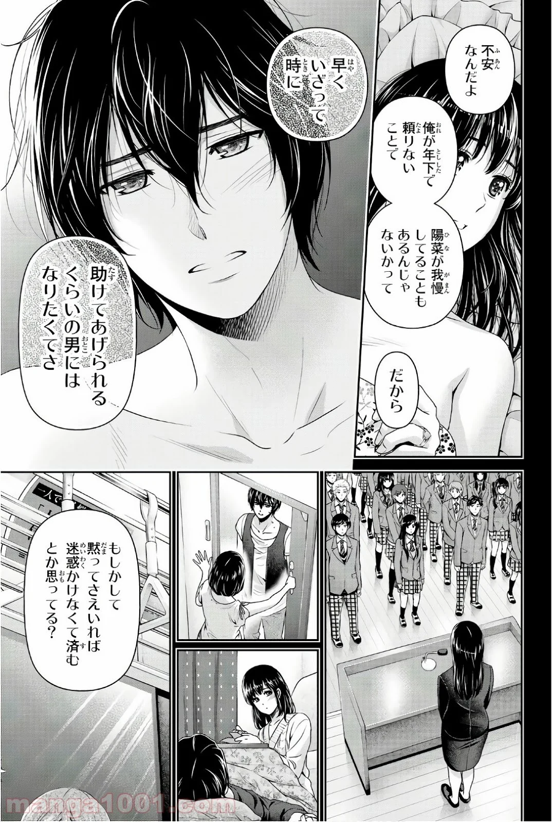 ドメスティックな彼女 第185話 - Page 18