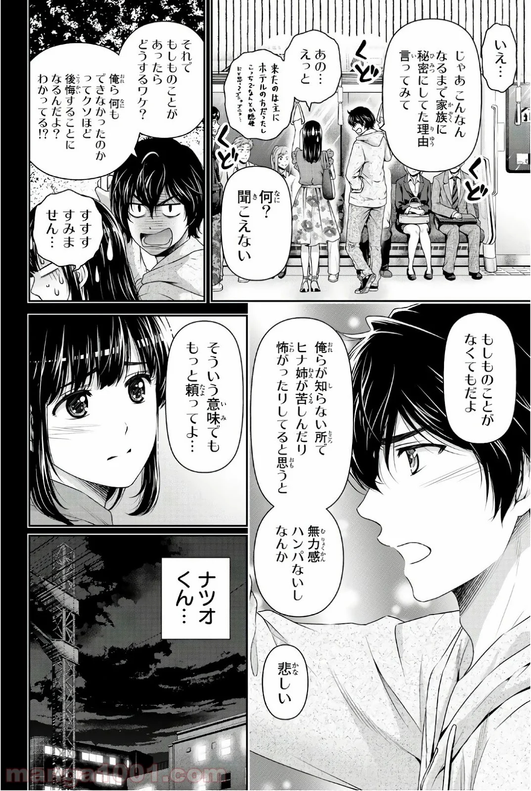 ドメスティックな彼女 第185話 - Page 19