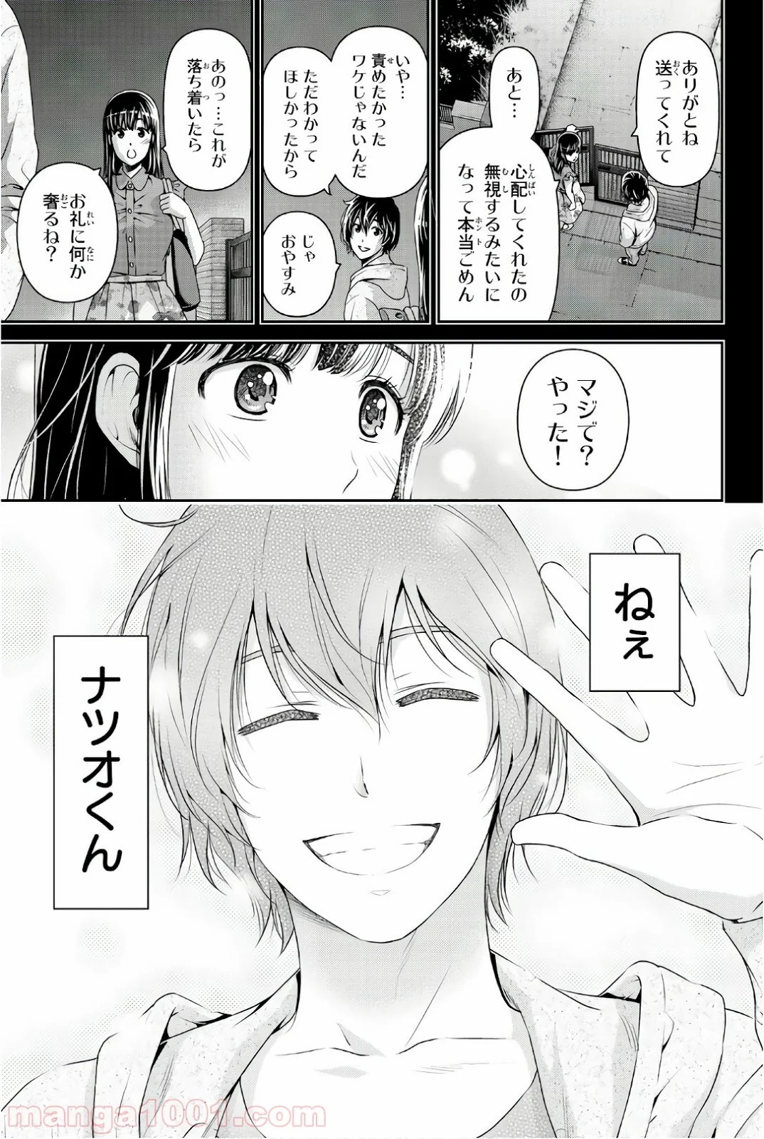 ドメスティックな彼女 第185話 - Page 20