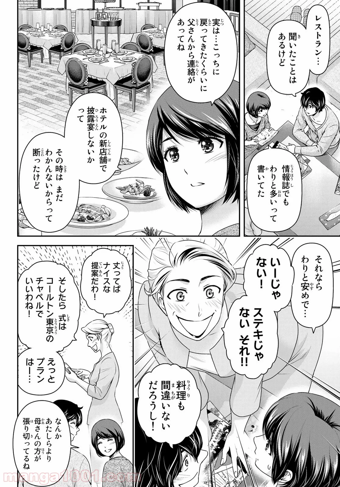 ドメスティックな彼女 - 第265話 - Page 12