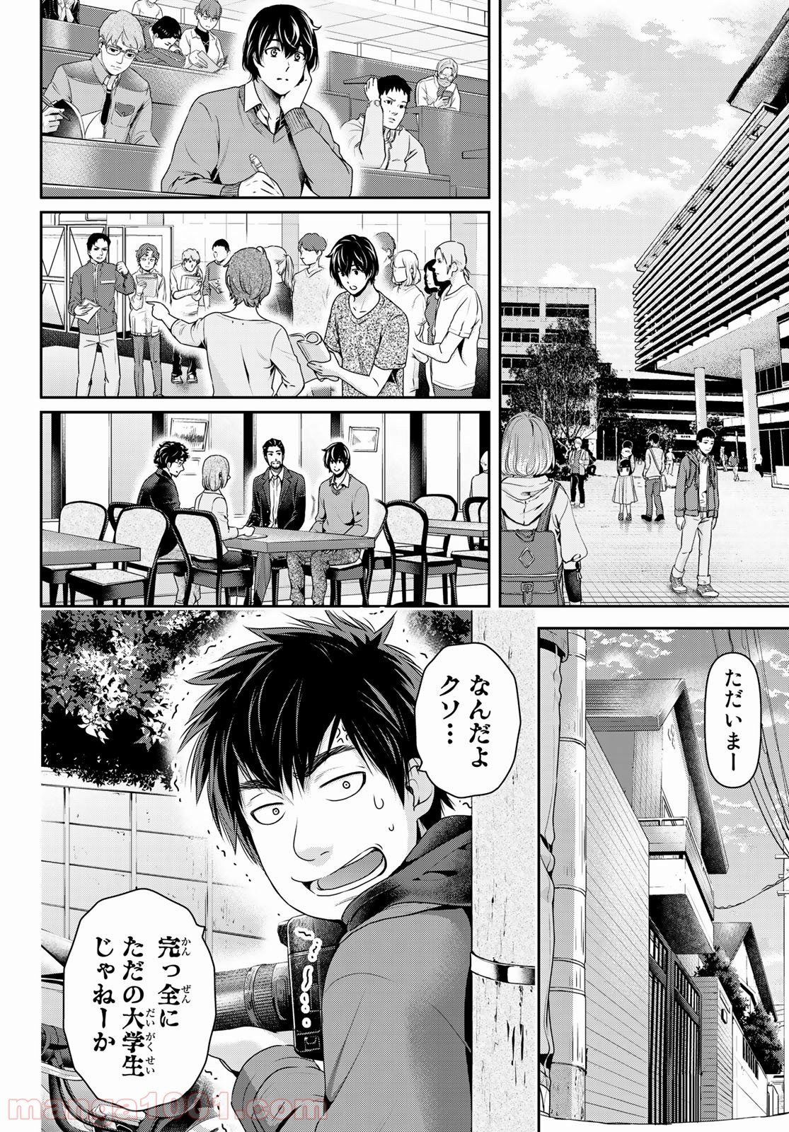 ドメスティックな彼女 - 第265話 - Page 14