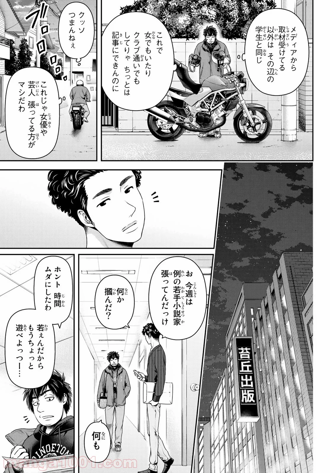 ドメスティックな彼女 - 第265話 - Page 15