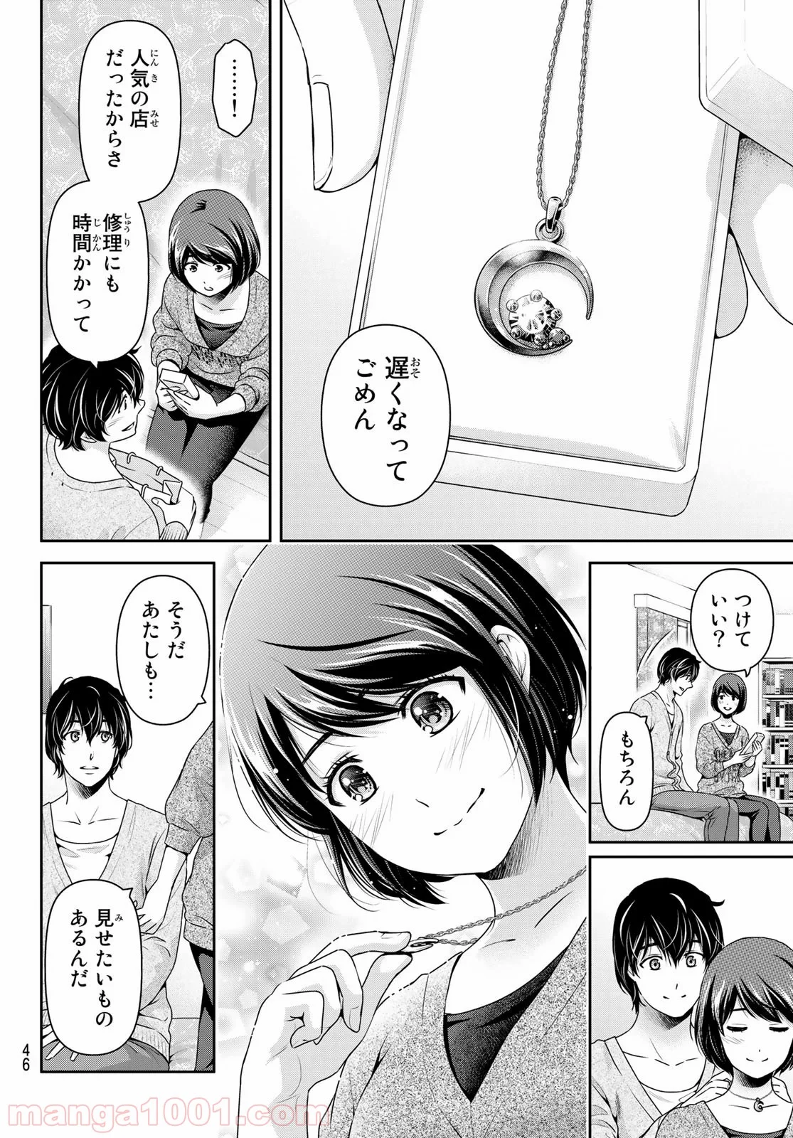 ドメスティックな彼女 - 第265話 - Page 8