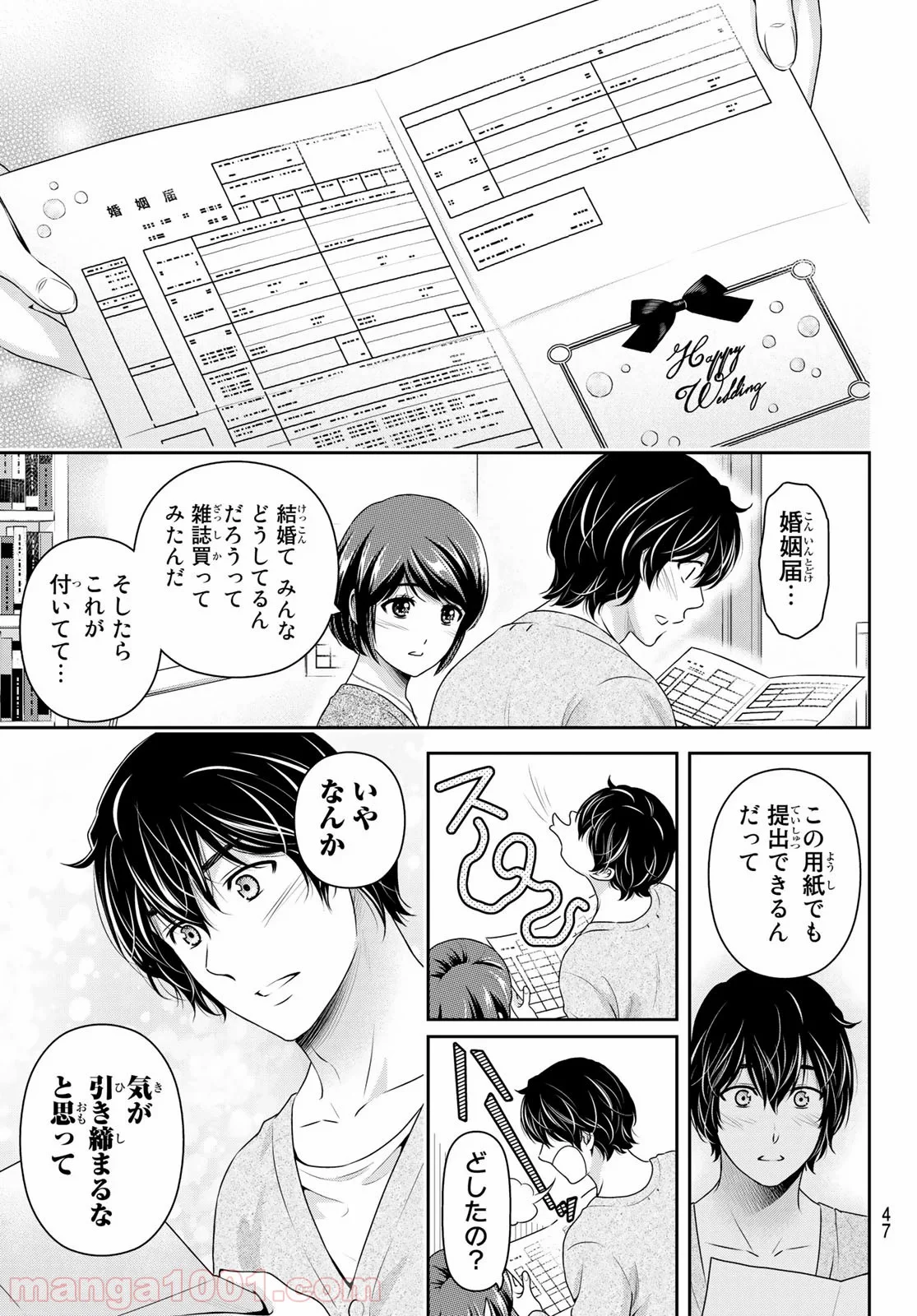 ドメスティックな彼女 - 第265話 - Page 9