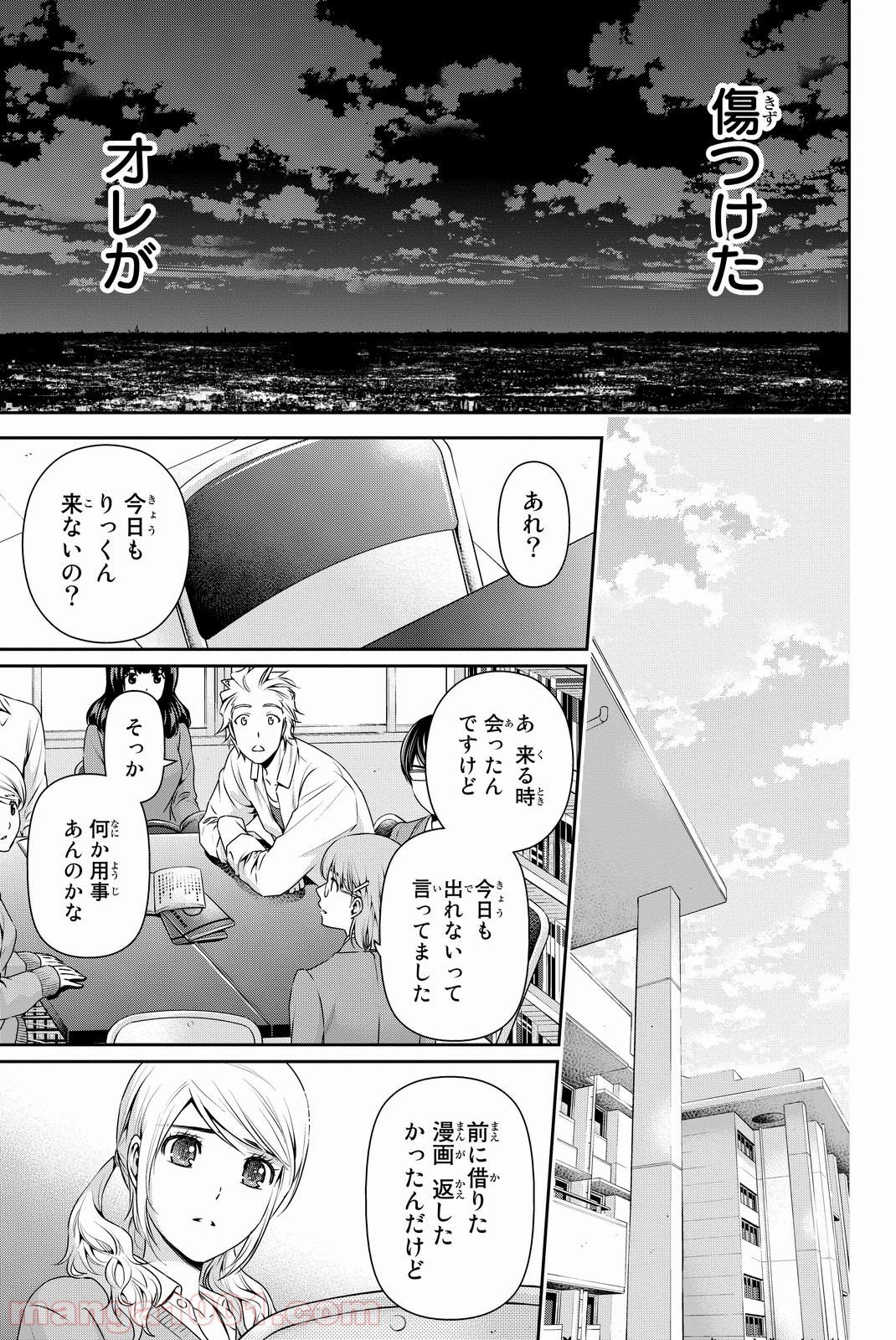 ドメスティックな彼女 第81話 - Page 11