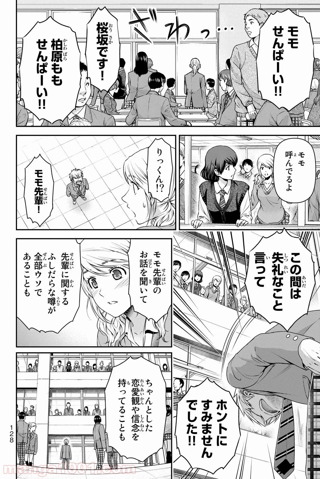 ドメスティックな彼女 第81話 - Page 16