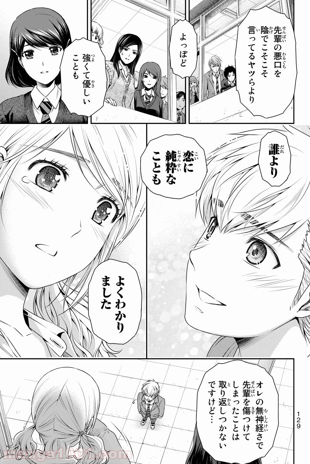 ドメスティックな彼女 第81話 - Page 17