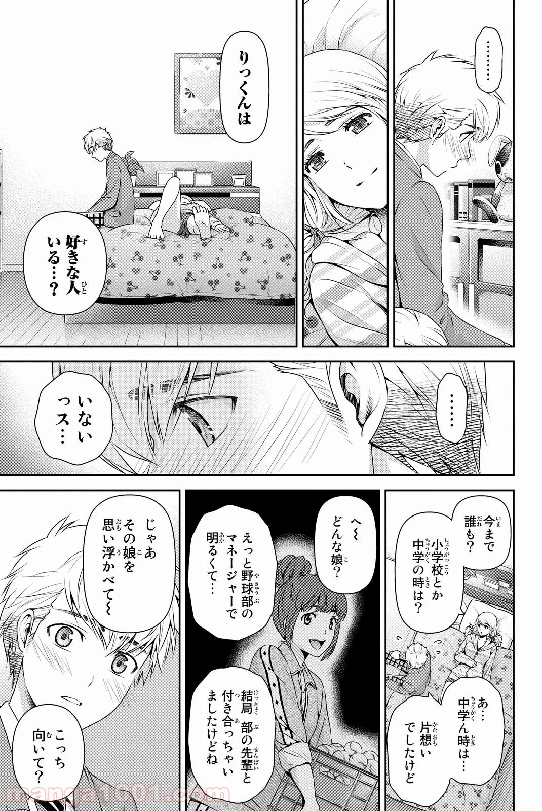 ドメスティックな彼女 第81話 - Page 5