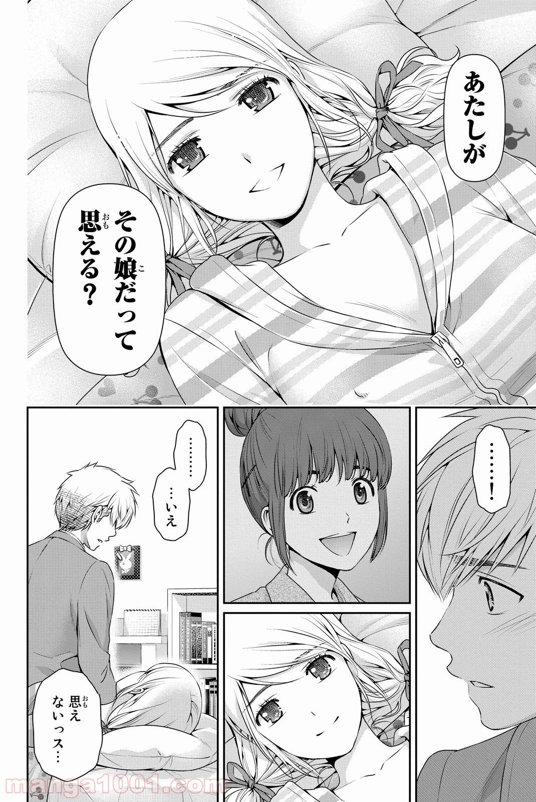 ドメスティックな彼女 第81話 - Page 6