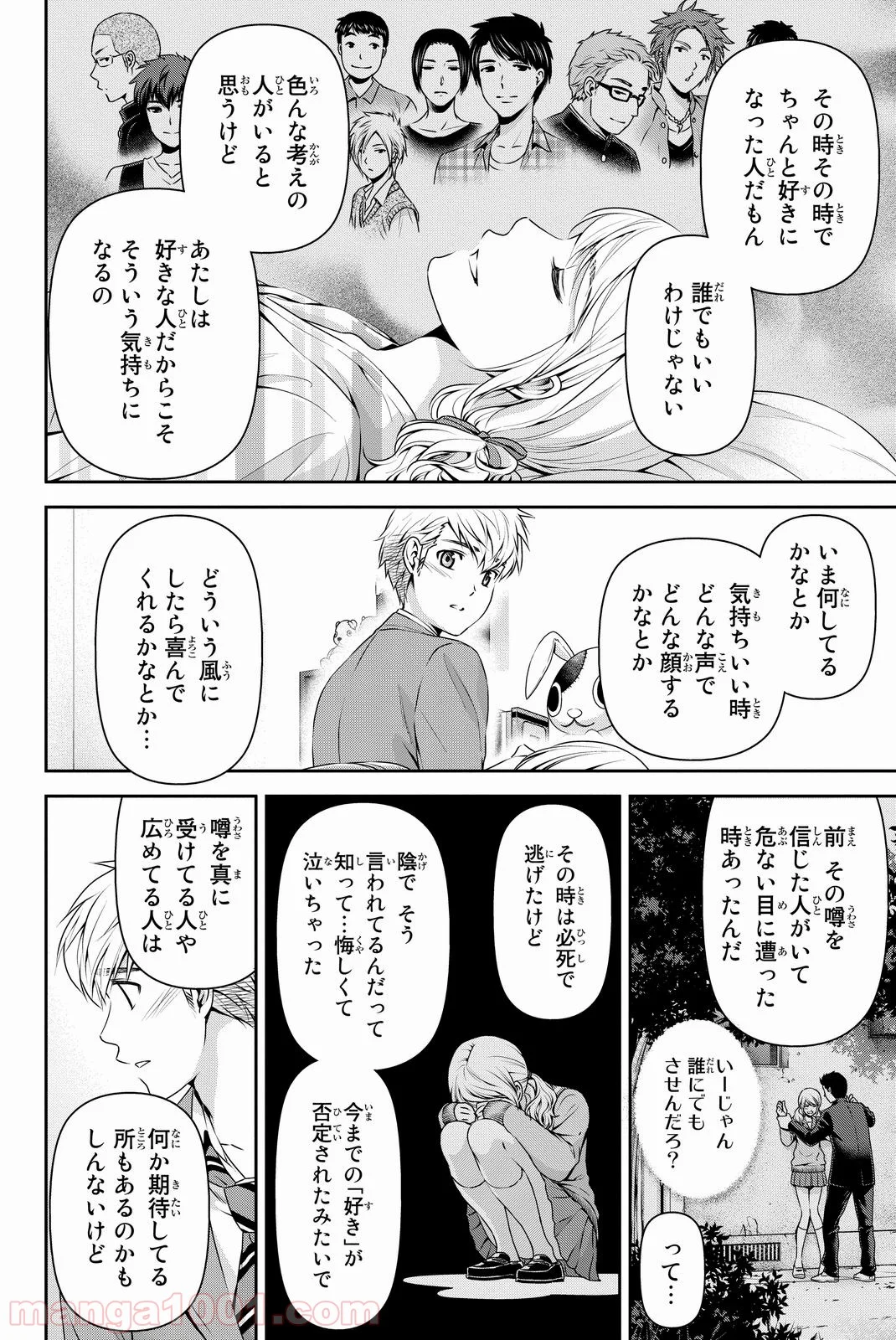 ドメスティックな彼女 第81話 - Page 8