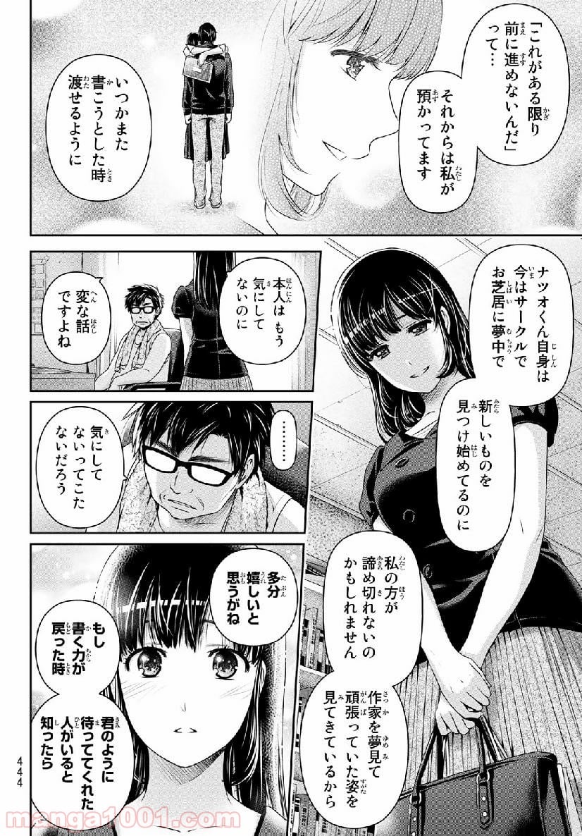 ドメスティックな彼女 - 第242話 - Page 14