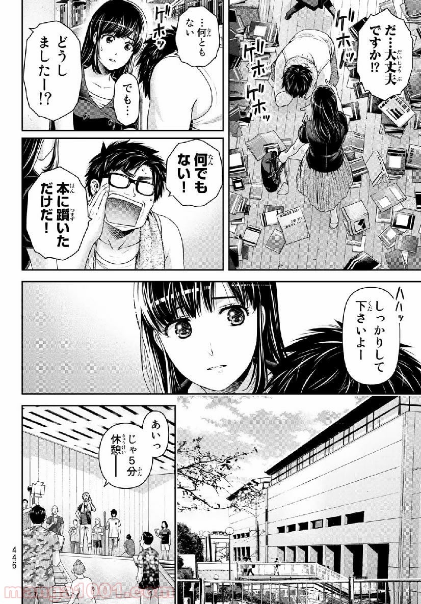 ドメスティックな彼女 第242話 - Page 16