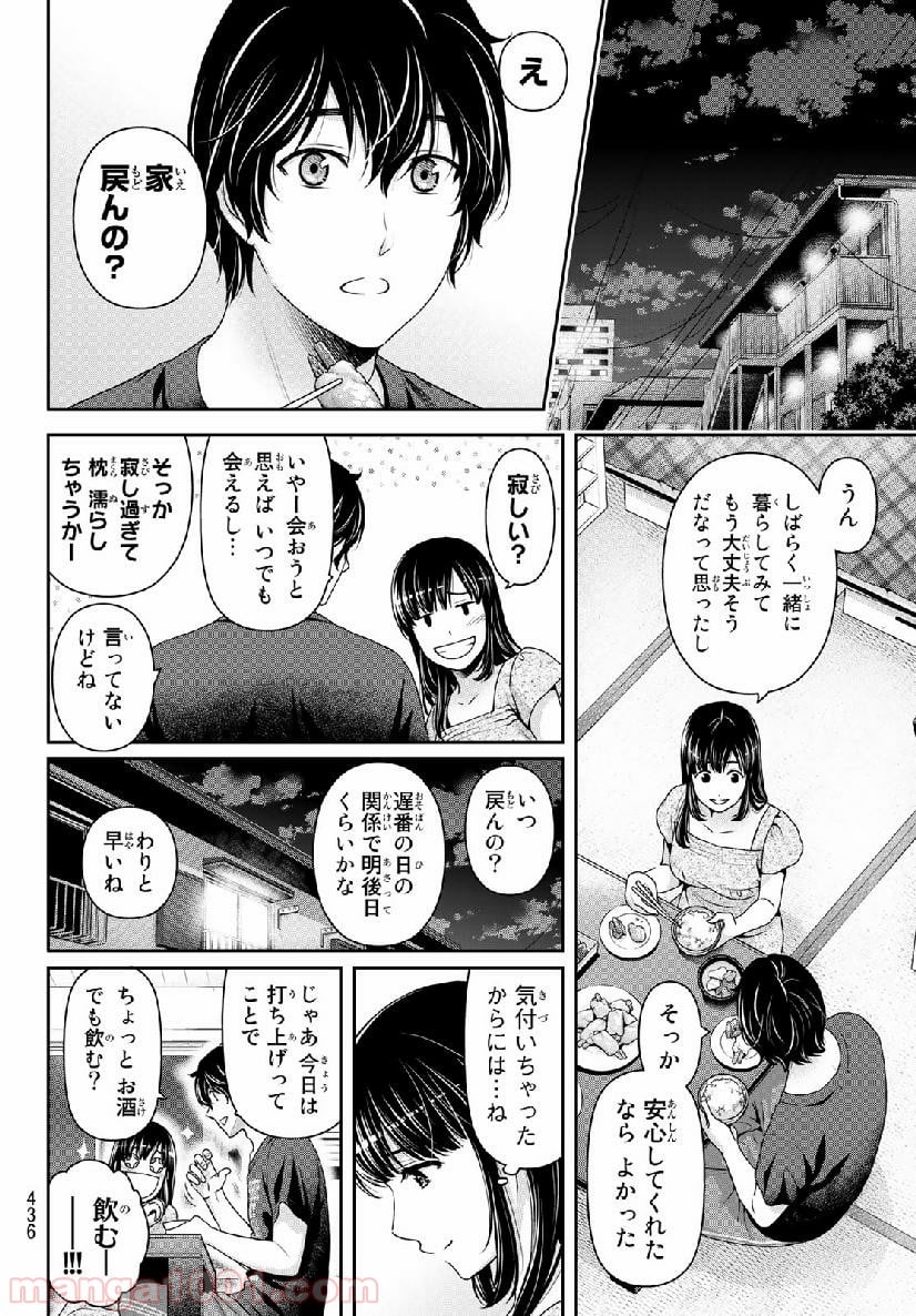 ドメスティックな彼女 第242話 - Page 6