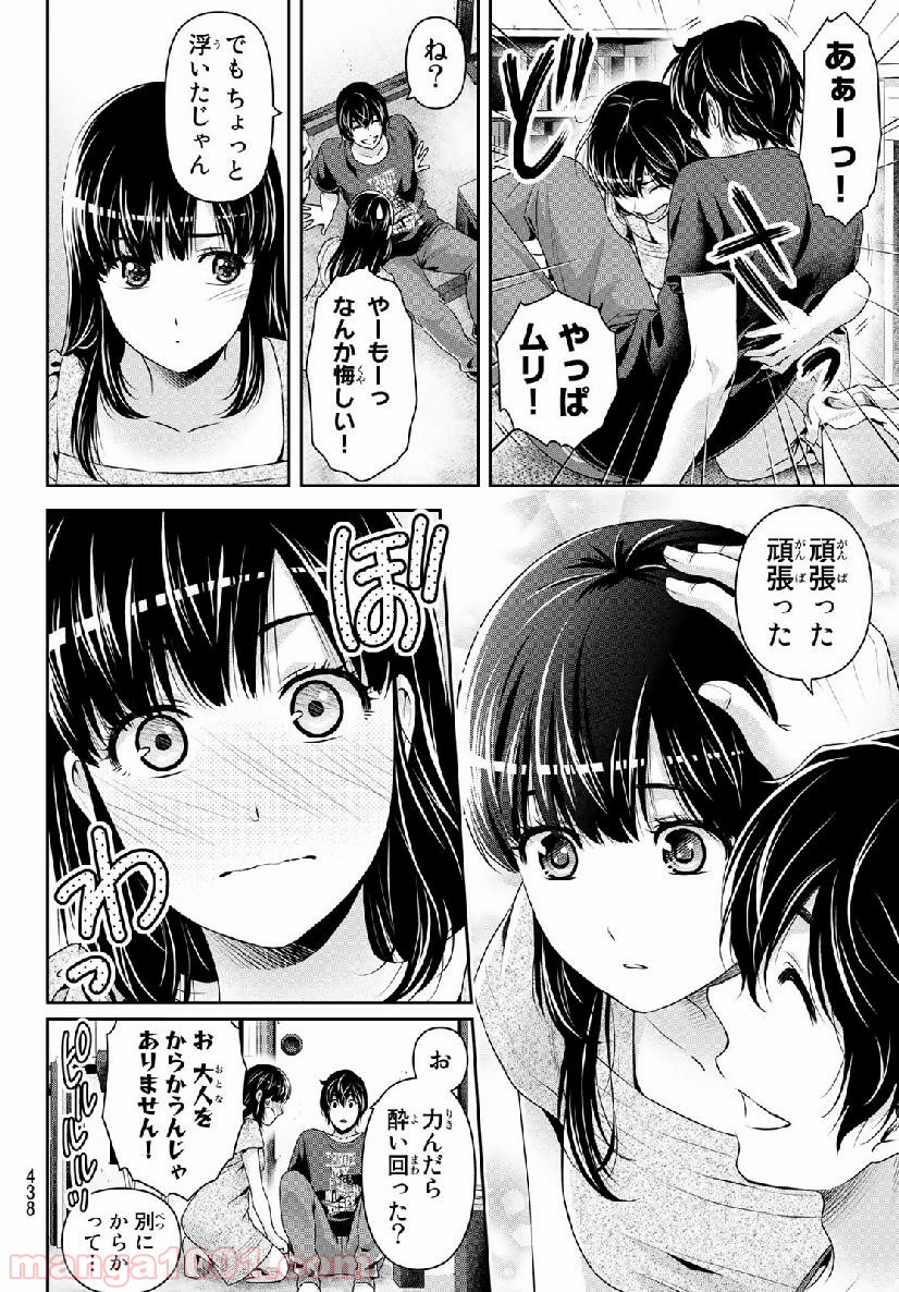 ドメスティックな彼女 第242話 - Page 8