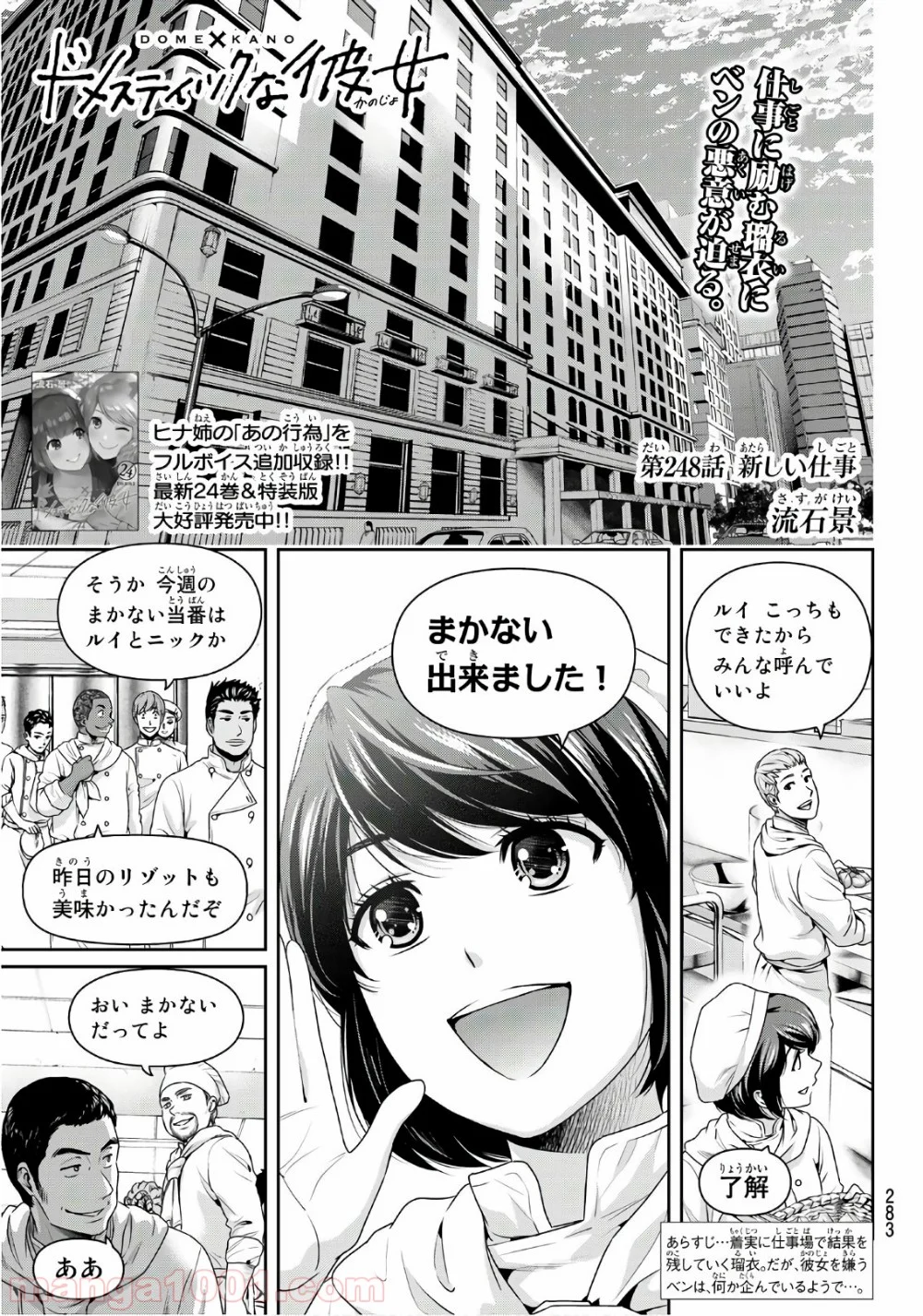 ドメスティックな彼女 第248話 - Page 1