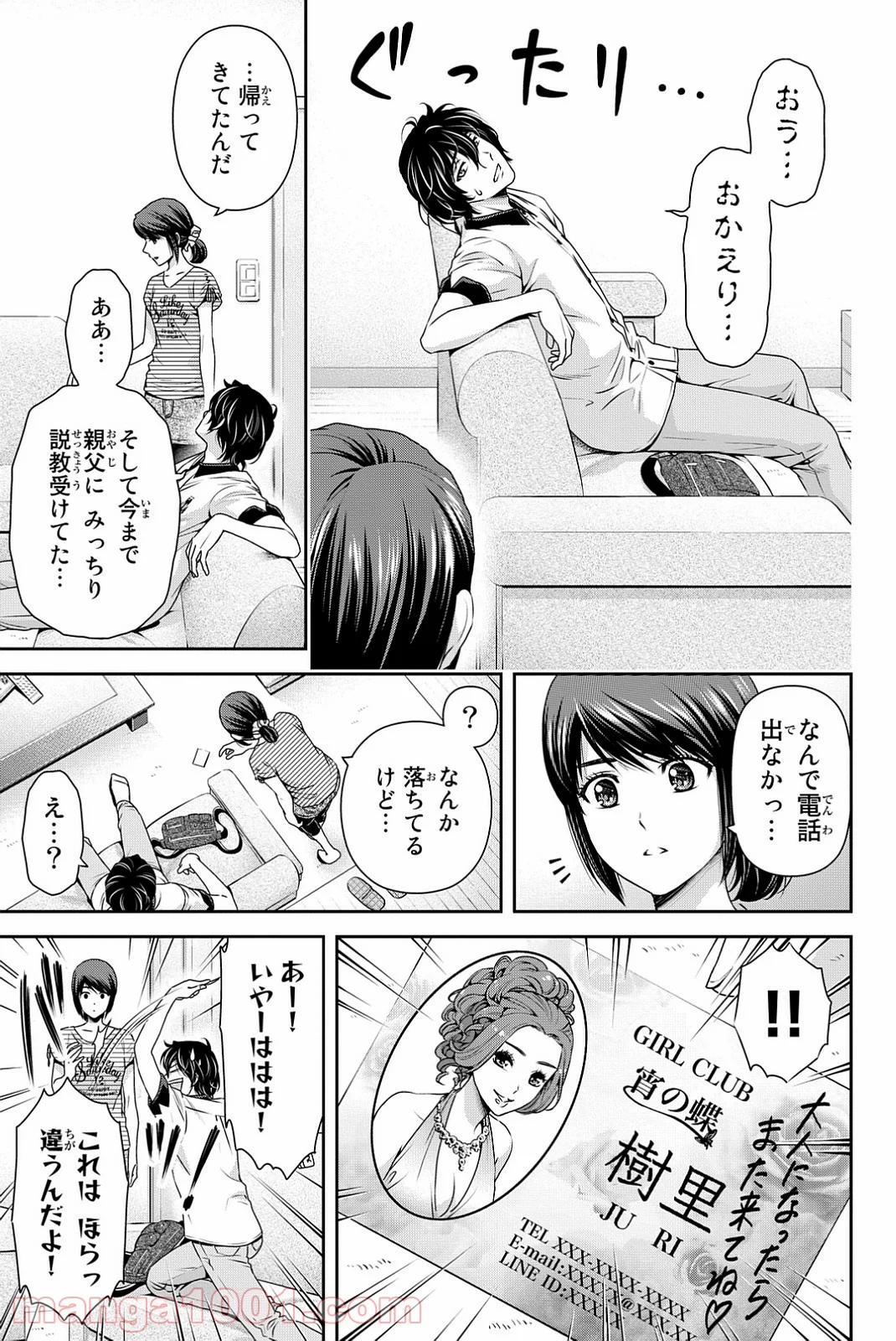 ドメスティックな彼女 第99話 - Page 15