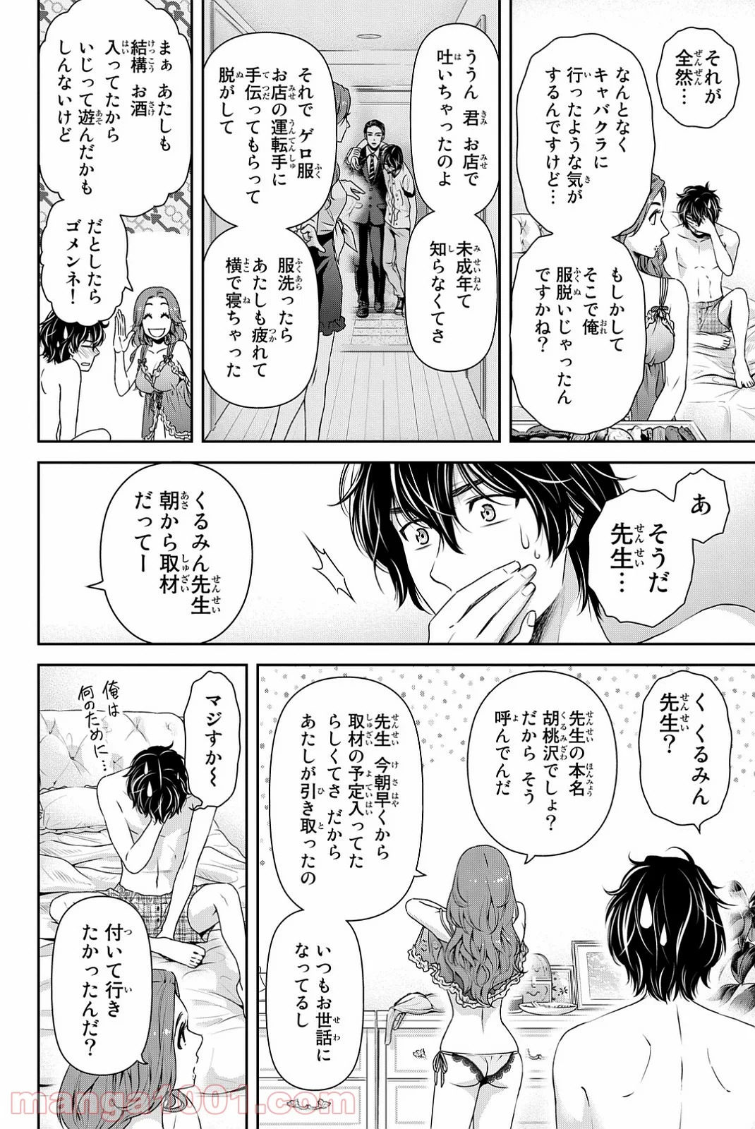 ドメスティックな彼女 第99話 - Page 6