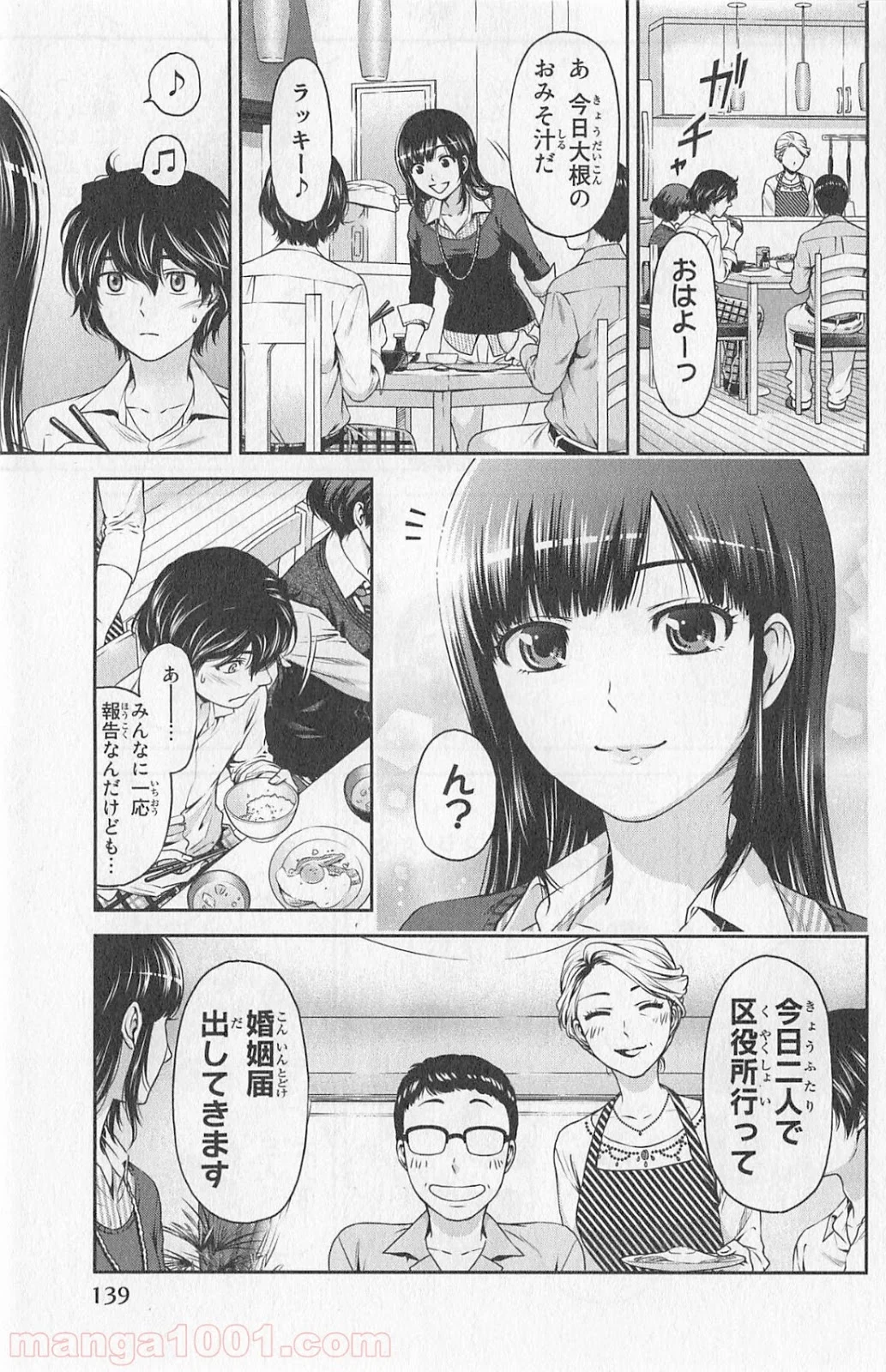 ドメスティックな彼女 第4話 - Page 9