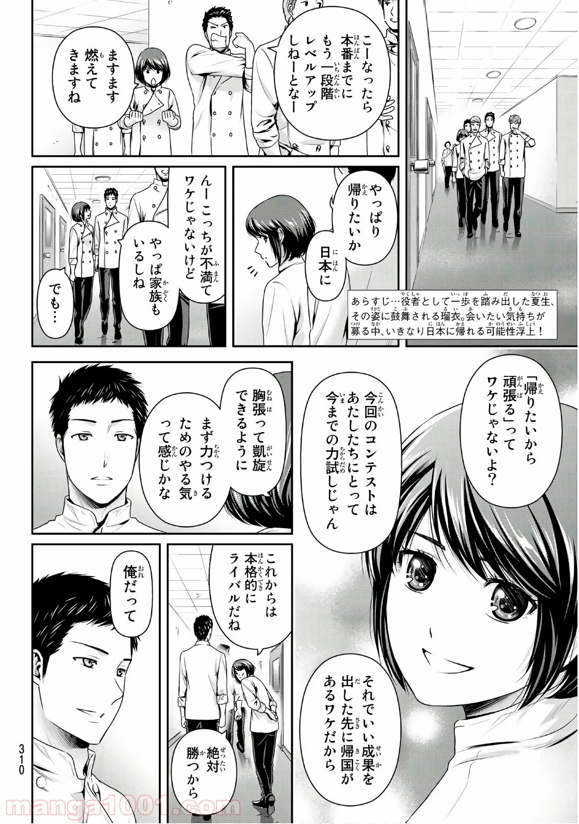 ドメスティックな彼女 第239話 - Page 2