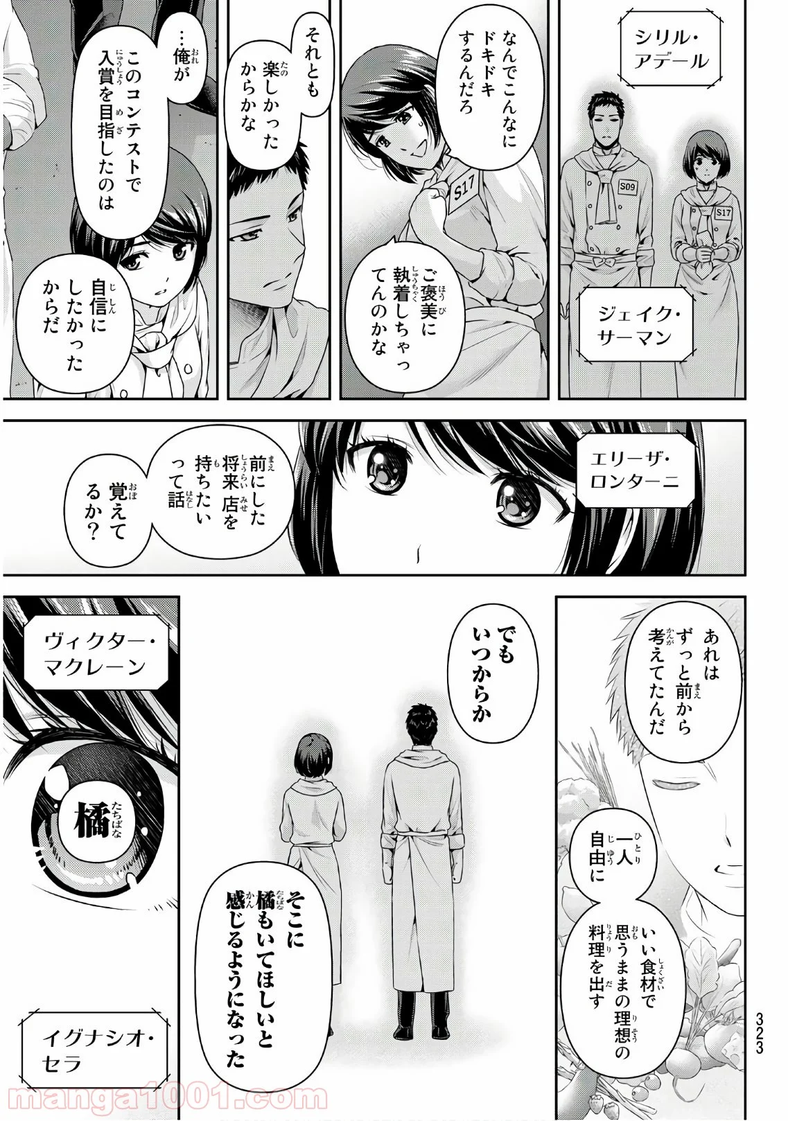 ドメスティックな彼女 第239話 - Page 15