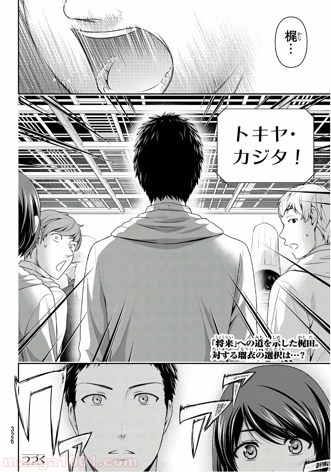 ドメスティックな彼女 第239話 - Page 18