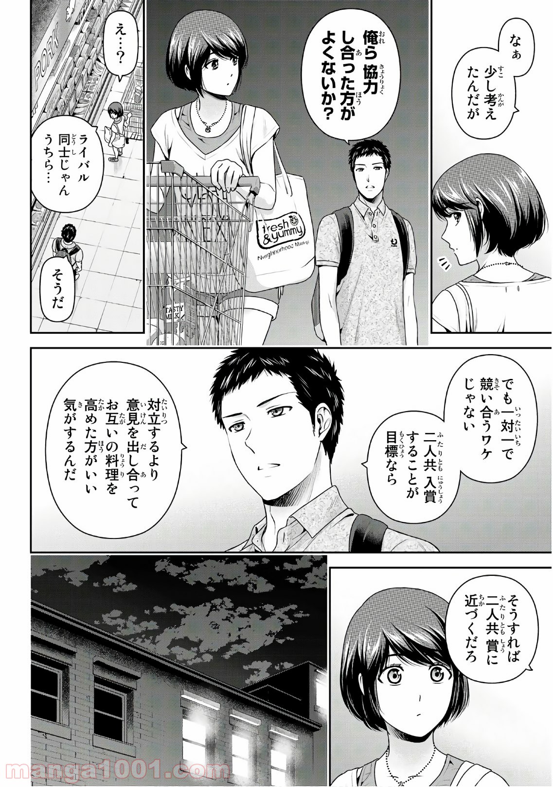 ドメスティックな彼女 第239話 - Page 4