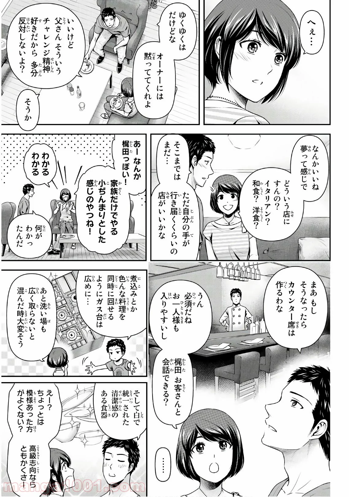 ドメスティックな彼女 第239話 - Page 7