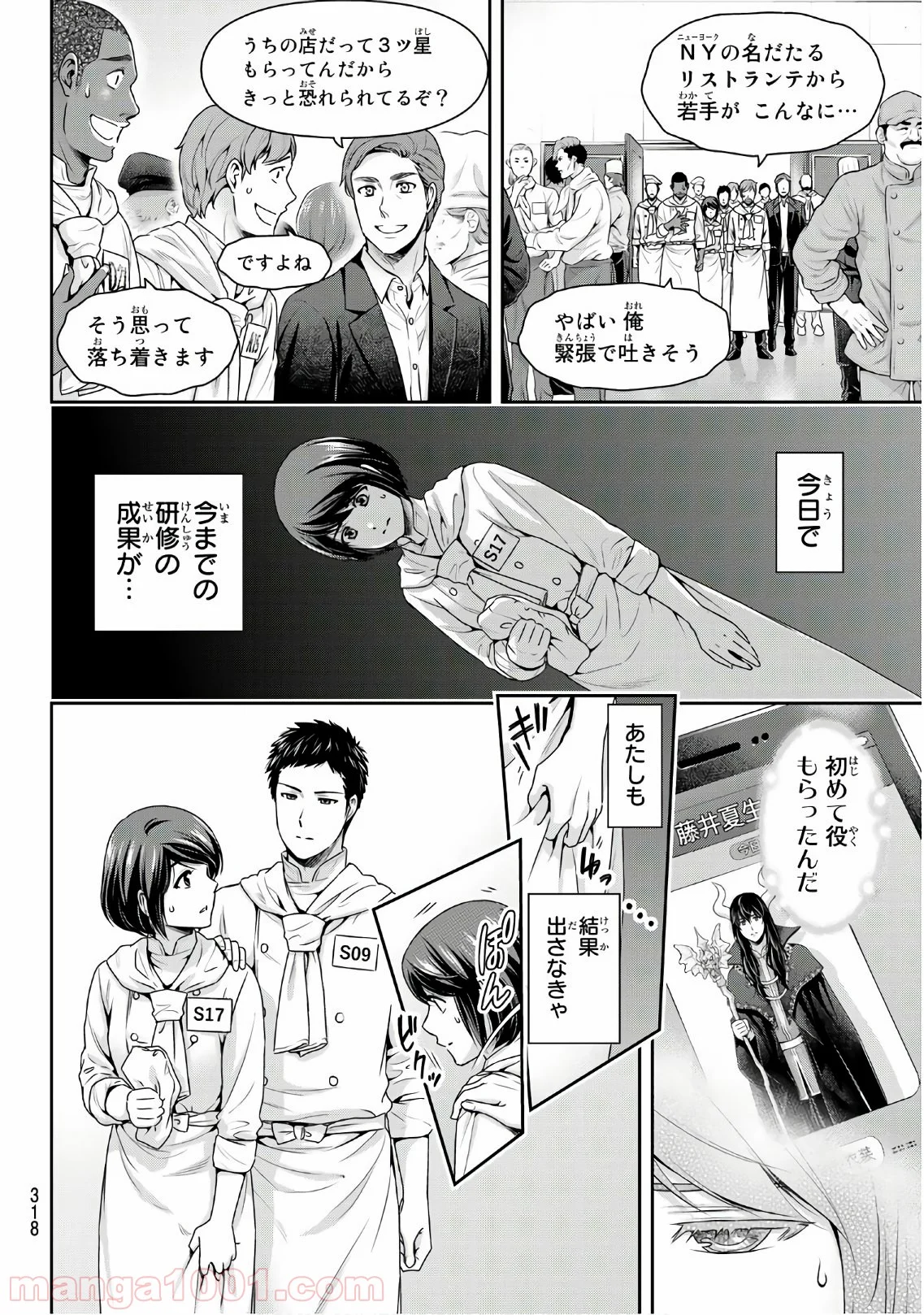 ドメスティックな彼女 第239話 - Page 10