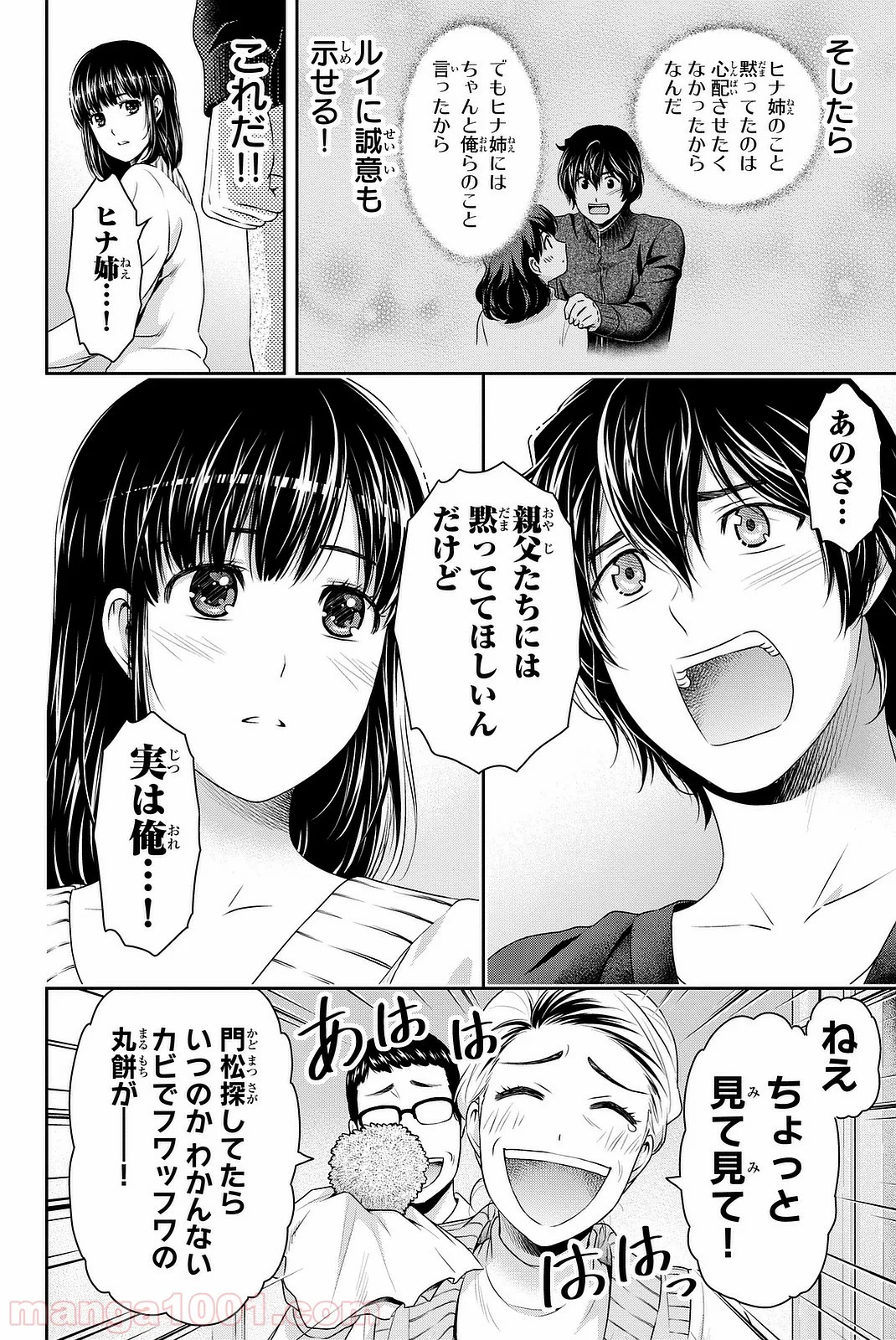 ドメスティックな彼女 第130話 - Page 14