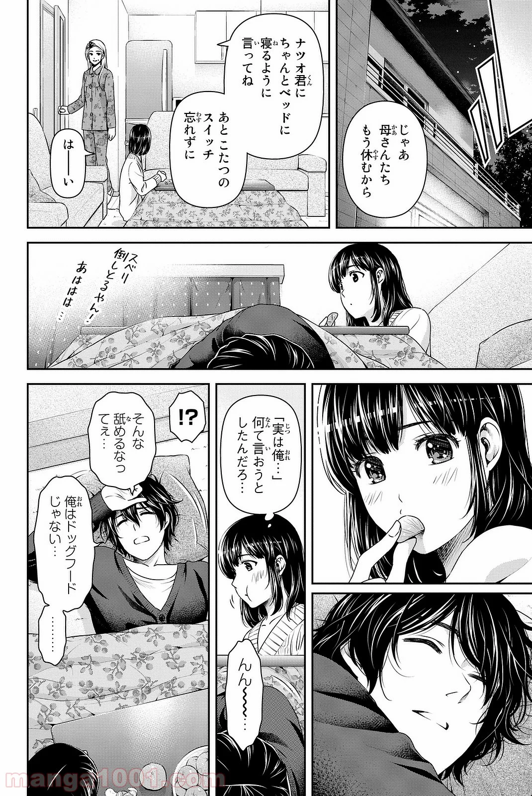 ドメスティックな彼女 第130話 - Page 16