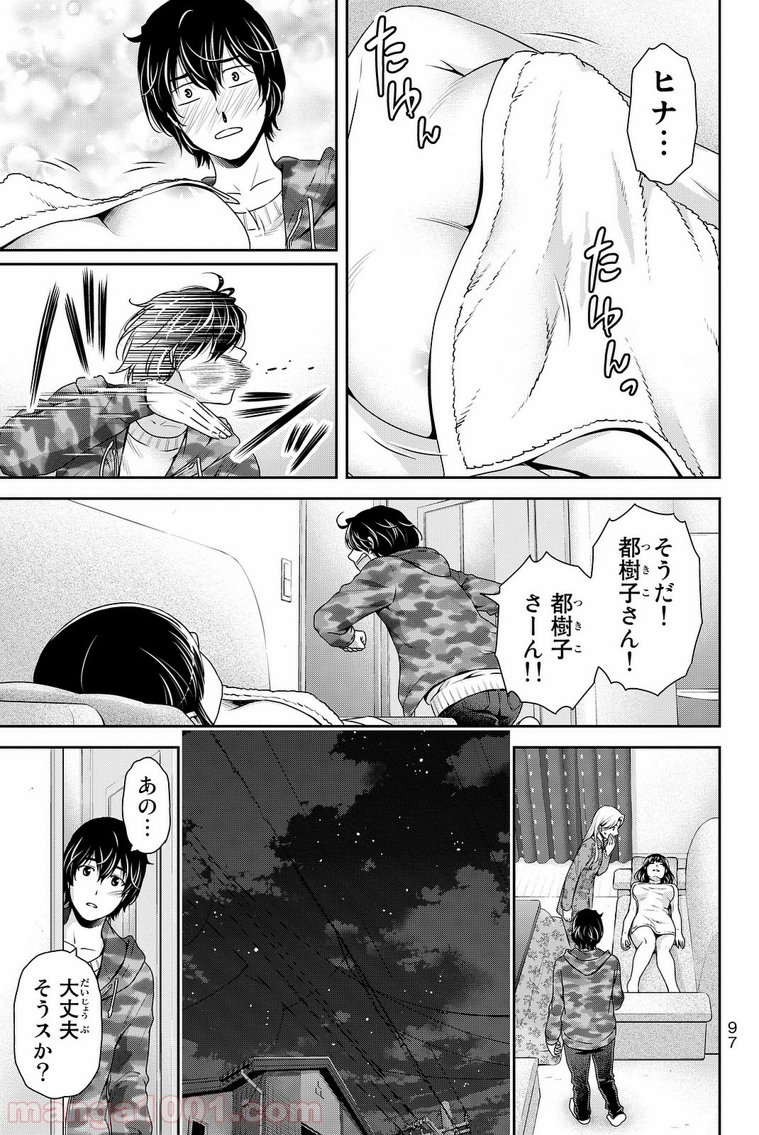 ドメスティックな彼女 第130話 - Page 3