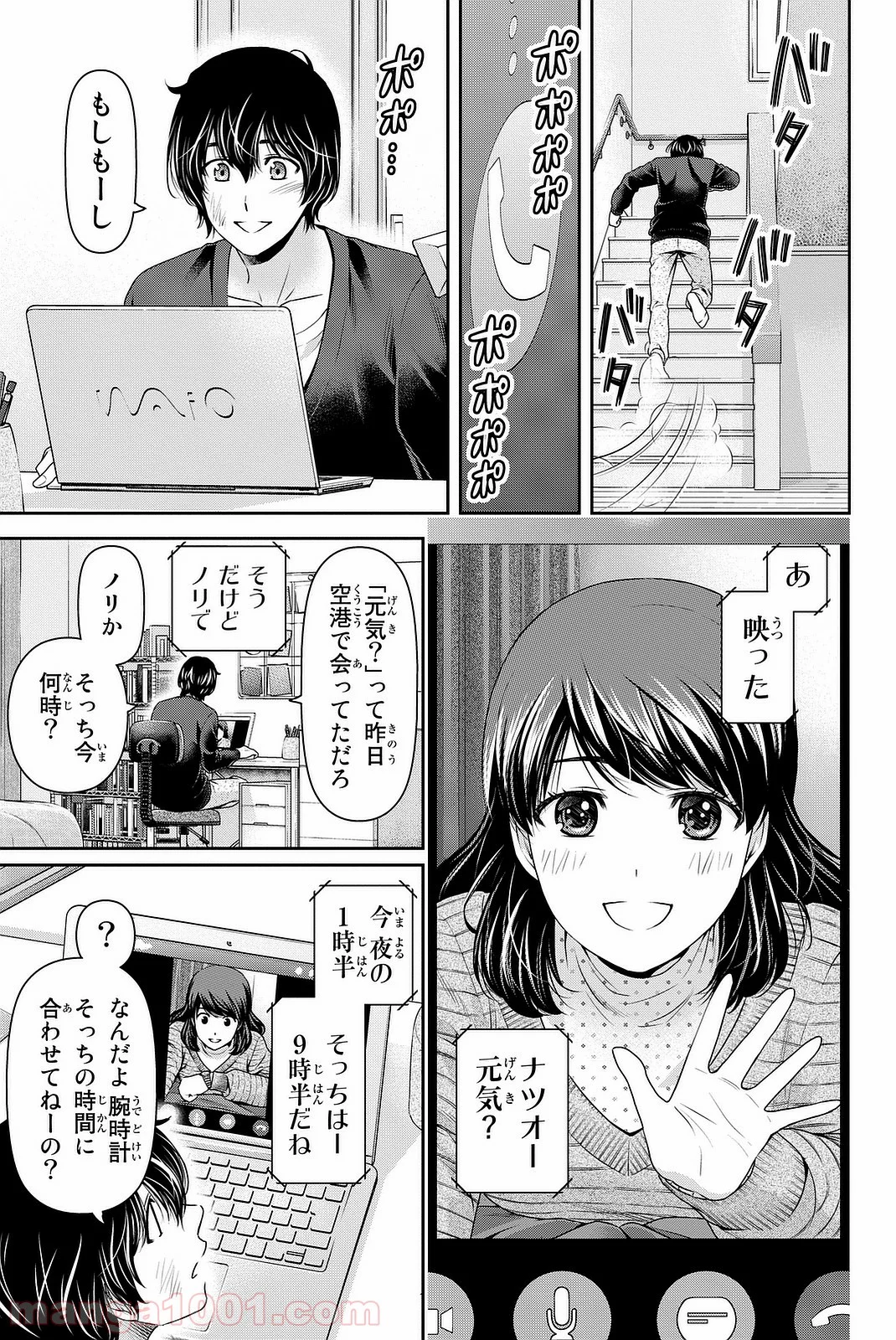 ドメスティックな彼女 第130話 - Page 7