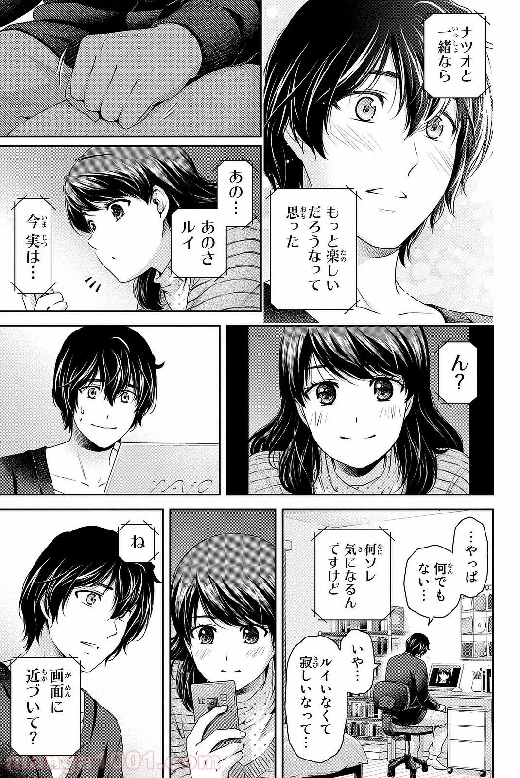 ドメスティックな彼女 第130話 - Page 9