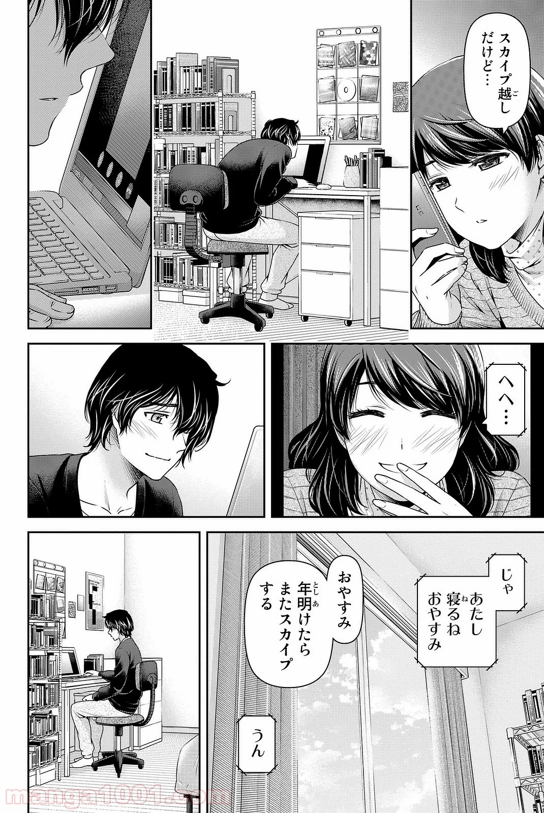 ドメスティックな彼女 第130話 - Page 10