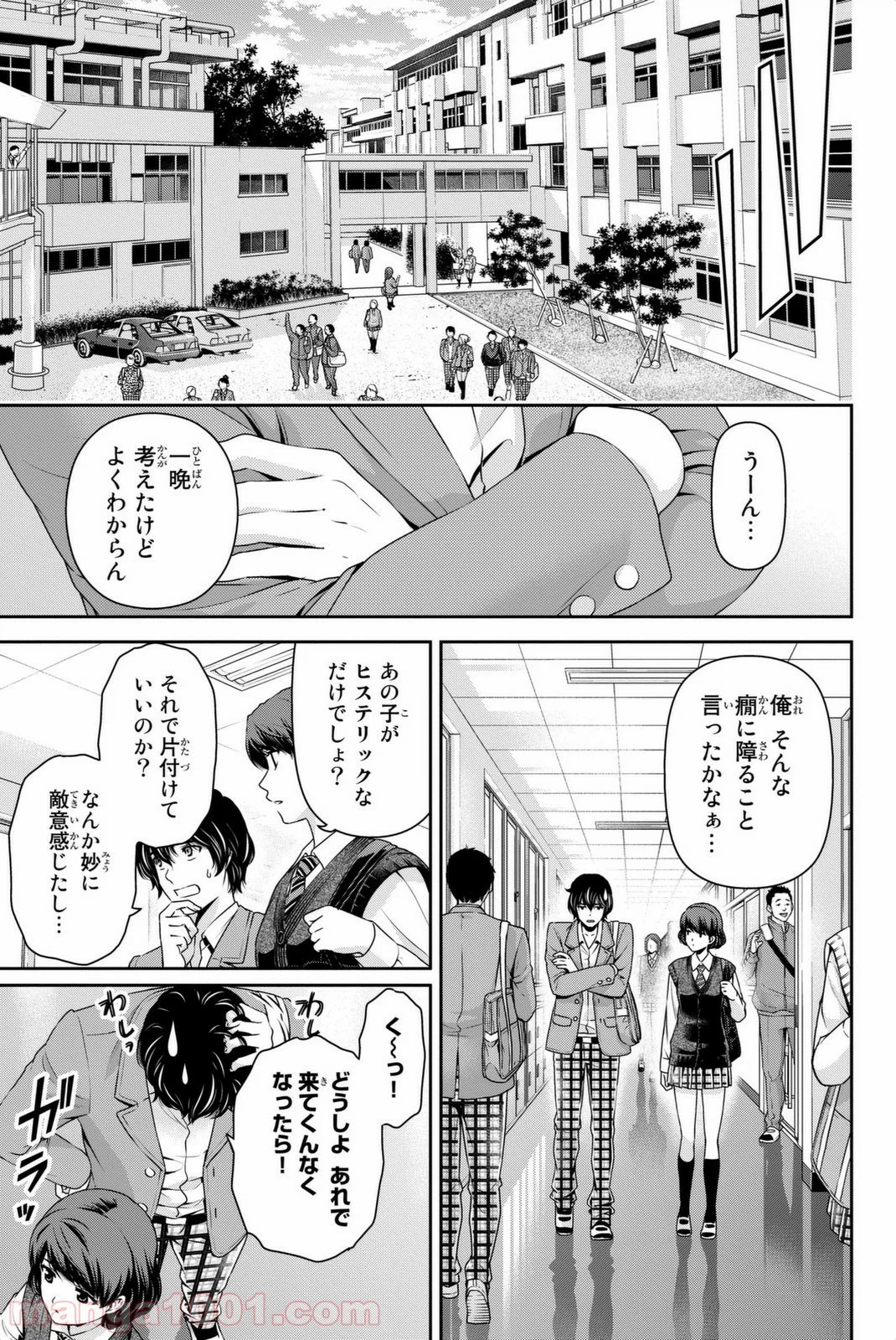 ドメスティックな彼女 第74話 - Page 11