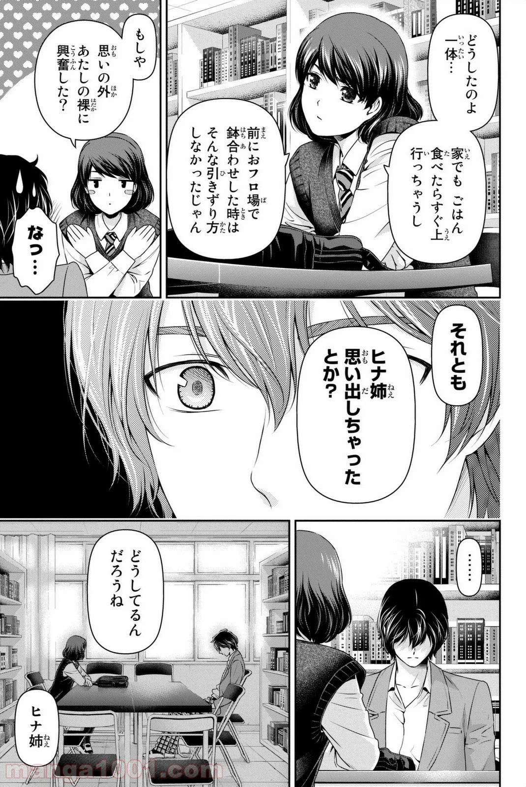 ドメスティックな彼女 第74話 - Page 13