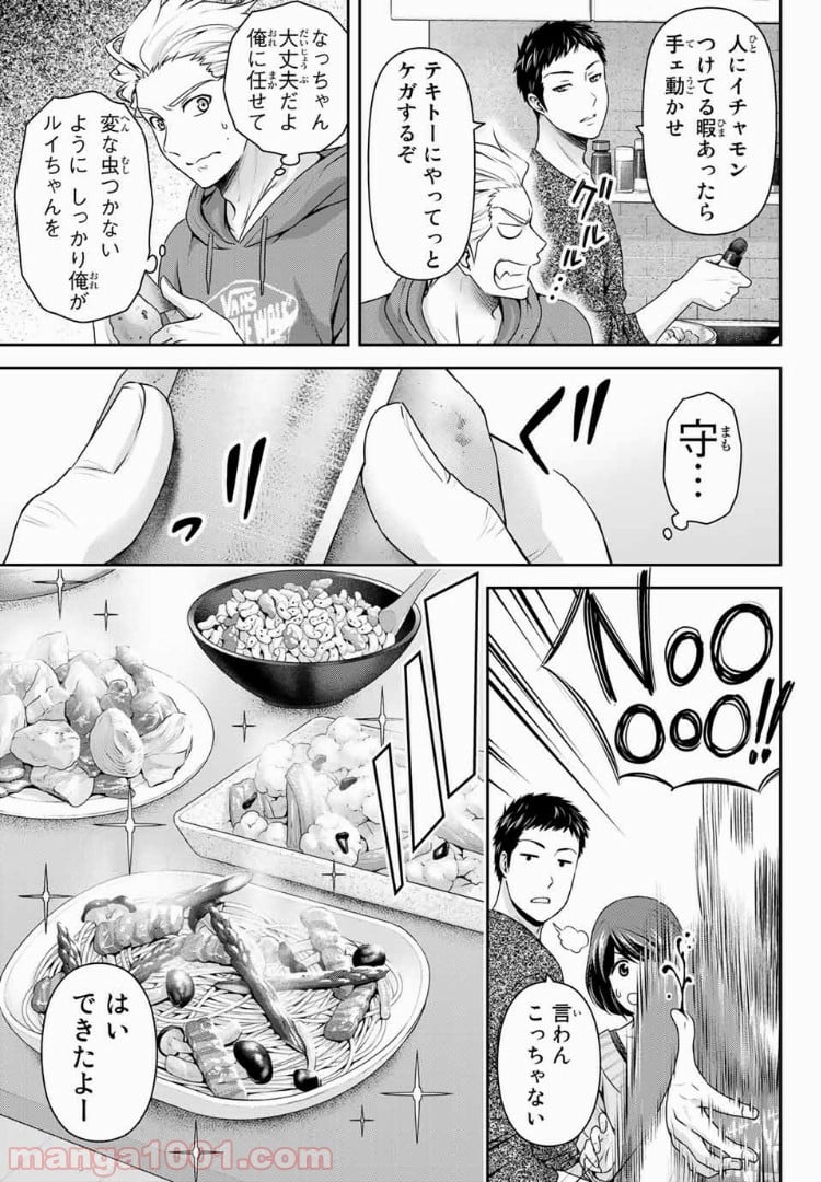 ドメスティックな彼女 第227話 - Page 11