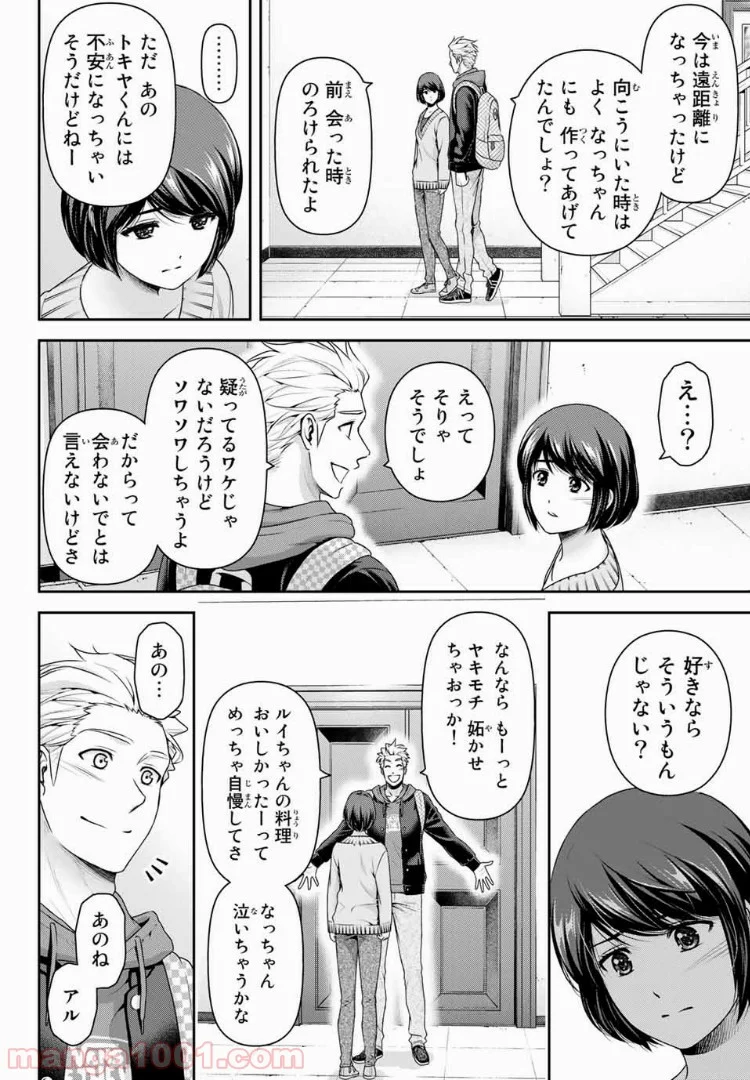 ドメスティックな彼女 第227話 - Page 16