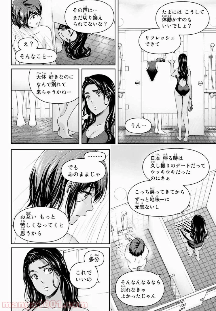 ドメスティックな彼女 第227話 - Page 4