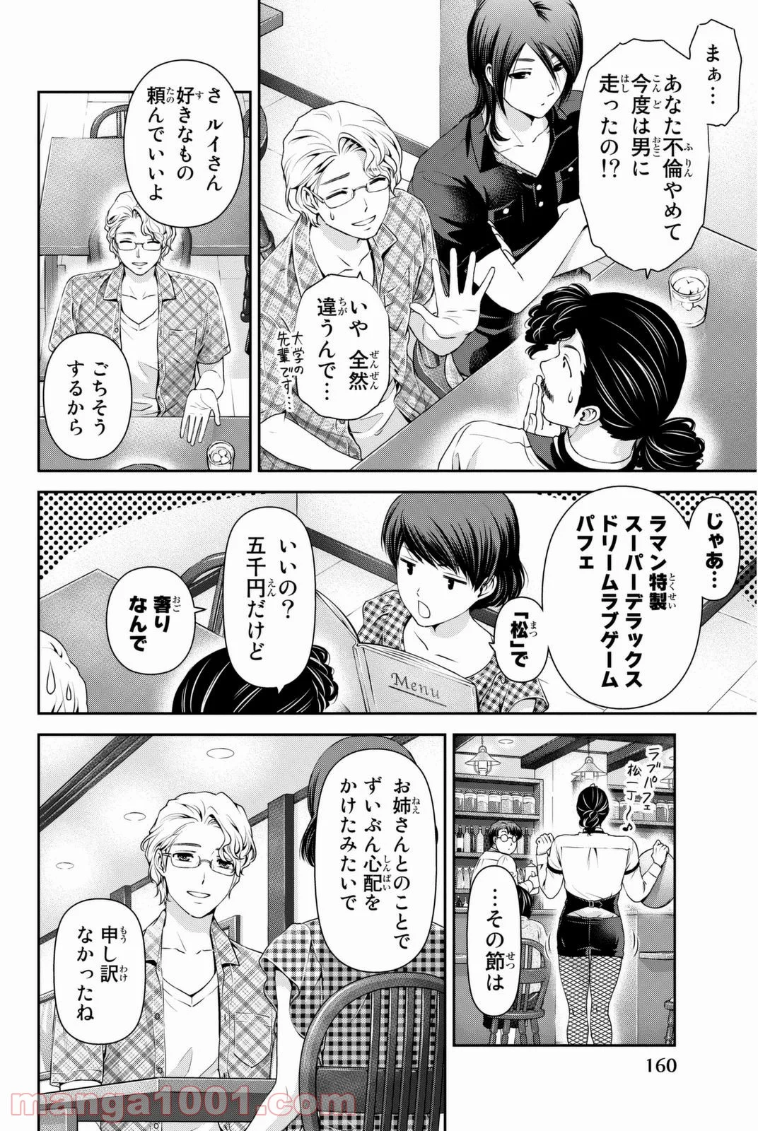 ドメスティックな彼女 第34話 - Page 11